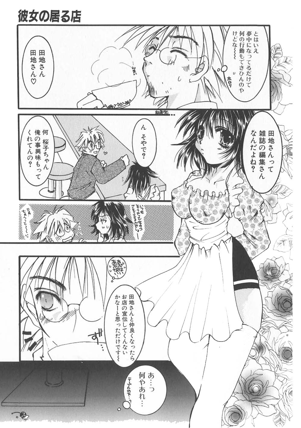 【エロ漫画】毎日来てくる常連客の彼に恋をして淫乱になってしまったウエイトレスのお姉さん…お姉さんに促され生ハメ中出しセックスをして淫乱堕ちしちゃう【飛四子・N：彼女の居る店】
