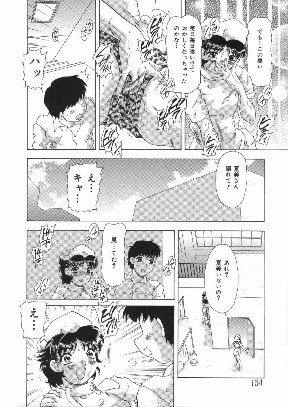 【エロ漫画】患者の男の子と病院の屋上でいちゃらぶセックスしちゃう巨乳ナース…男性のパンツを履かせ生ハメ中出しセックスで絶頂アクメ堕ちしちゃう【目白次美：夏のおねえさま】
