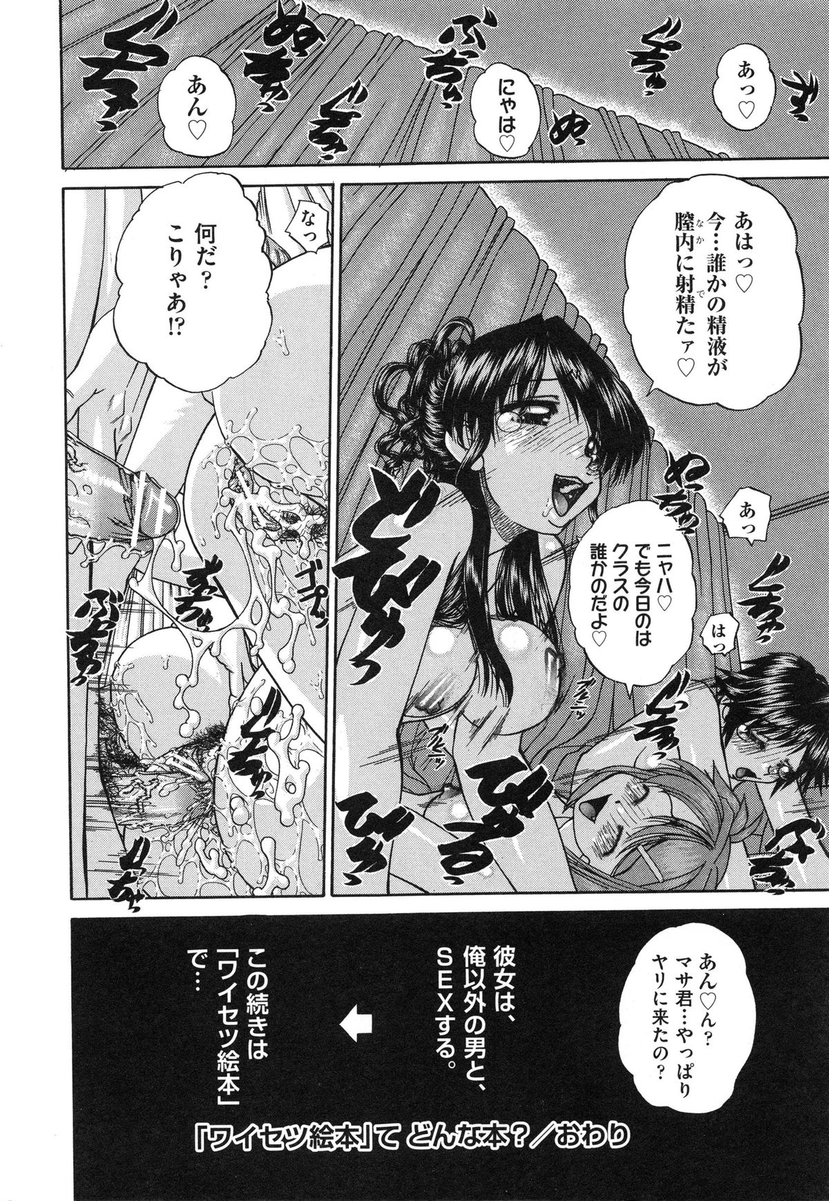 【エロ漫画】彼のいる友だちを連れて強引に乱交セックス…フェラや騎乗位で生ハメ中出しセックスで淫乱堕ち【春籠漸：「ワイセツ絵本」 てどんな本?】
