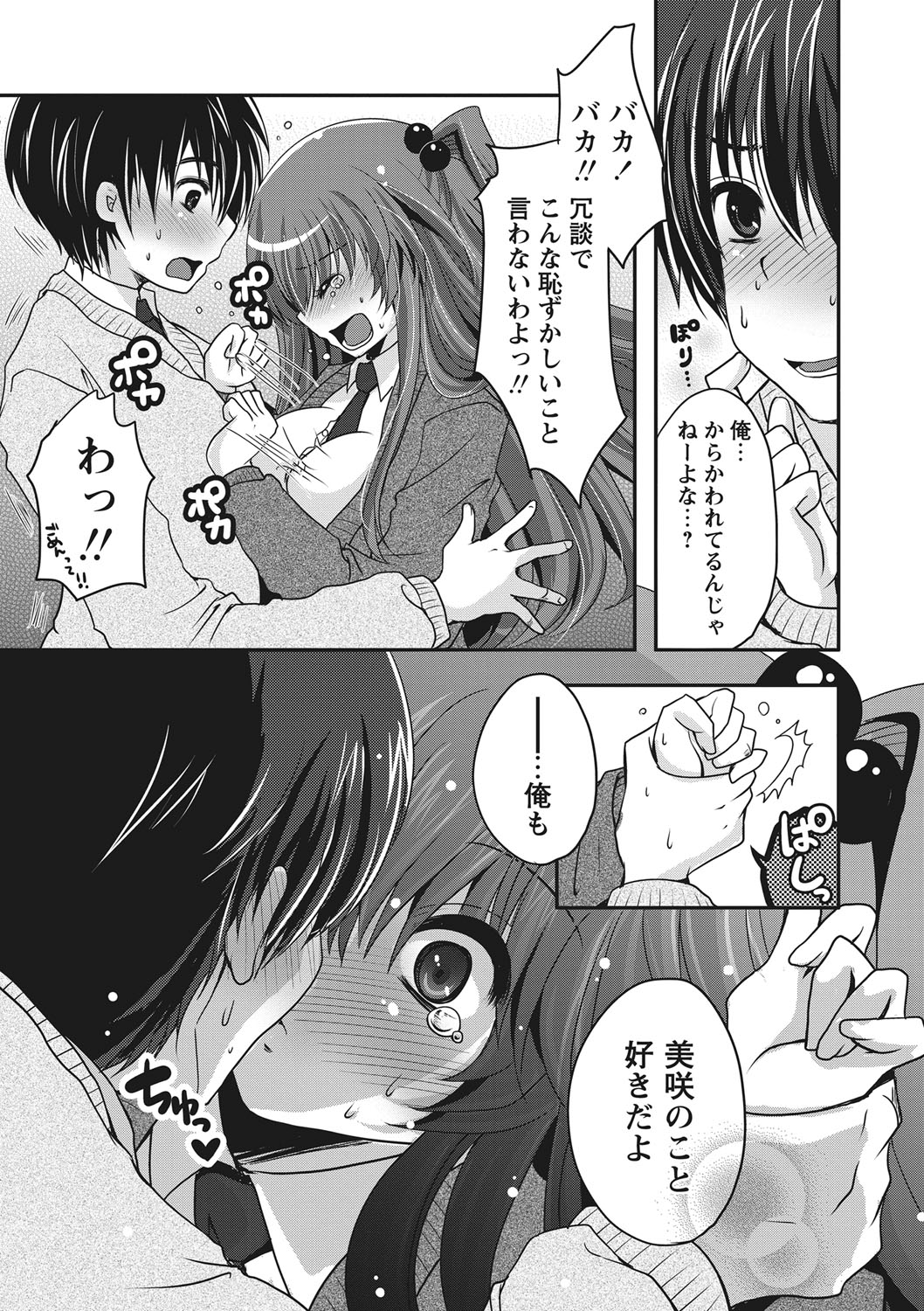 【エロ漫画】ショタを誘惑して逆レイプしちゃうツンデレお姉さん…足コキや騎乗位で生ハメ中出しいちゃラブセックスしちゃう【うすべに桜子：ぷるきゅん乙女】