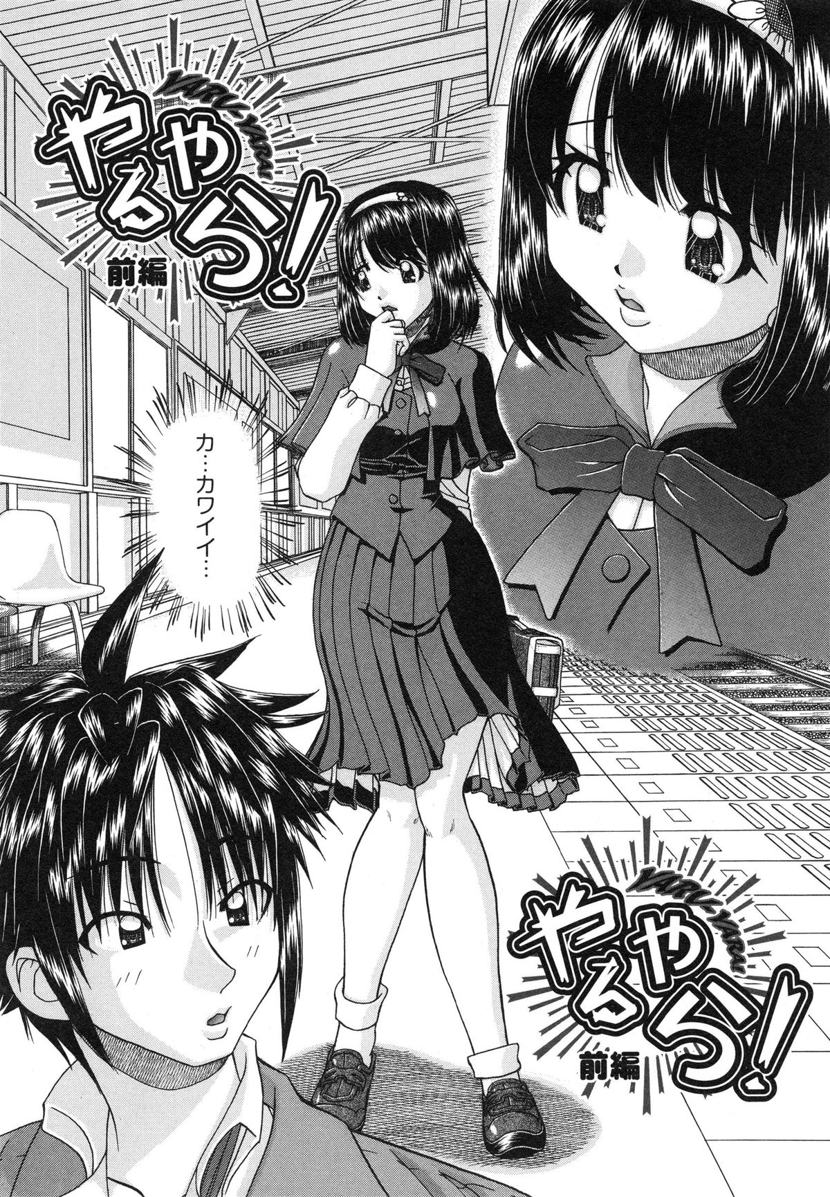 【エロ漫画】問題児の巨乳JKに催眠動画を見せられて勃起するむっつり教師！巨根に興味を持たれて味見セックス！ヤリ捨てされそうになるも、無理やり犯してキンタマ枯れるまで中出ししまくり気絶させる！【春籠漸：やるやら！】