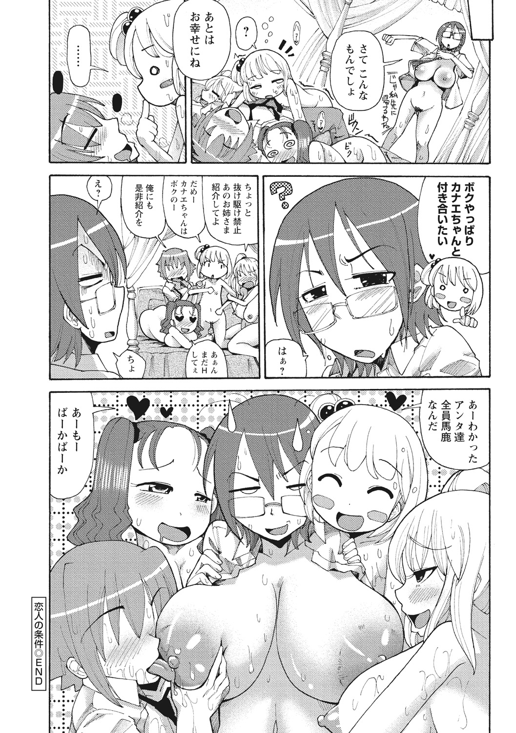 【エロ漫画】先輩を誘惑しちゃう淫乱お姉さんたち…ご奉仕フェラをして騎乗位で生ハメ中出しハーレムセックスしちゃう【坂崎ふれでぃ：恋人の条件】