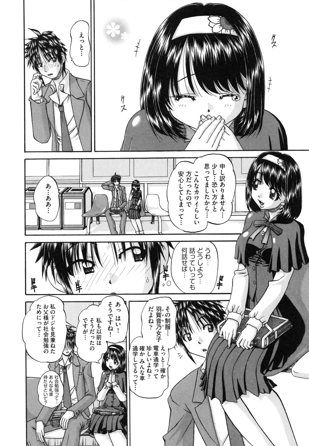 【エロ漫画】問題児の巨乳JKに催眠動画を見せられて勃起するむっつり教師！巨根に興味を持たれて味見セックス！ヤリ捨てされそうになるも、無理やり犯してキンタマ枯れるまで中出ししまくり気絶させる！【春籠漸：やるやら！】