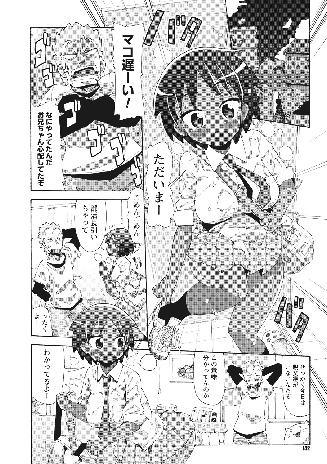 【エロ漫画】汗をかいた姿に興奮した兄に襲われちゃう巨乳の小麦肌の妹…乳首責めやバックで生ハメ中出しいちゃラブセックス【坂崎ふれでぃ：汗かきっ娘は好きですか?】