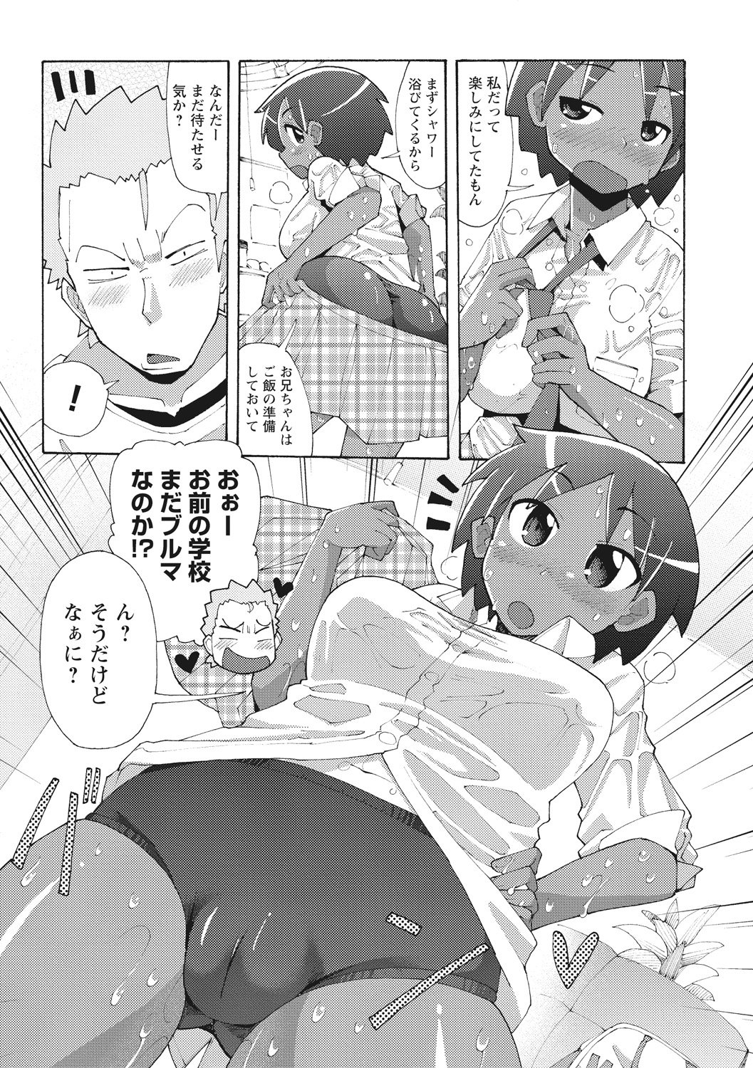 【エロ漫画】汗をかいた姿に興奮した兄に襲われちゃう巨乳の小麦肌の妹…乳首責めやバックで生ハメ中出しいちゃラブセックス【坂崎ふれでぃ：汗かきっ娘は好きですか?】