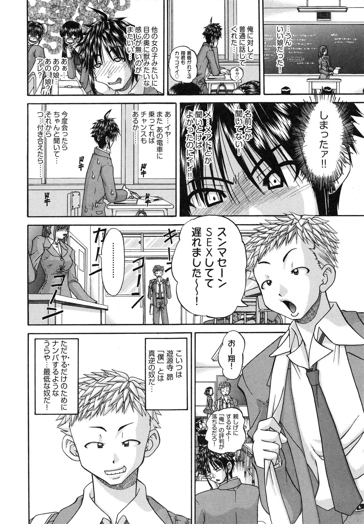 【エロ漫画】問題児の巨乳JKに催眠動画を見せられて勃起するむっつり教師！巨根に興味を持たれて味見セックス！ヤリ捨てされそうになるも、無理やり犯してキンタマ枯れるまで中出ししまくり気絶させる！【春籠漸：やるやら！】