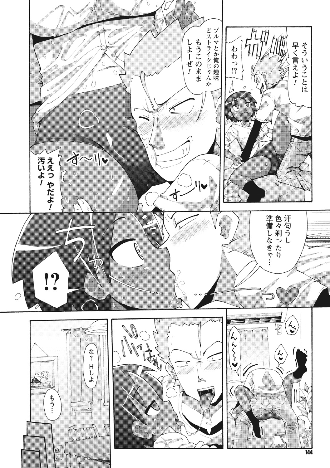 【エロ漫画】汗をかいた姿に興奮した兄に襲われちゃう巨乳の小麦肌の妹…乳首責めやバックで生ハメ中出しいちゃラブセックス【坂崎ふれでぃ：汗かきっ娘は好きですか?】