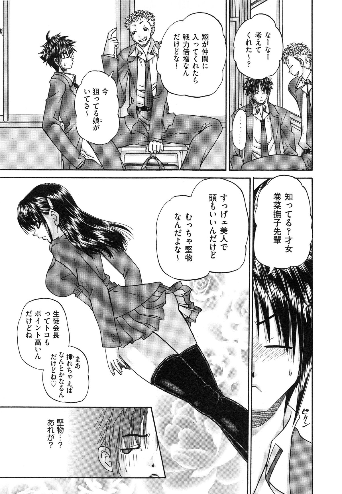 【エロ漫画】問題児の巨乳JKに催眠動画を見せられて勃起するむっつり教師！巨根に興味を持たれて味見セックス！ヤリ捨てされそうになるも、無理やり犯してキンタマ枯れるまで中出ししまくり気絶させる！【春籠漸：やるやら！】