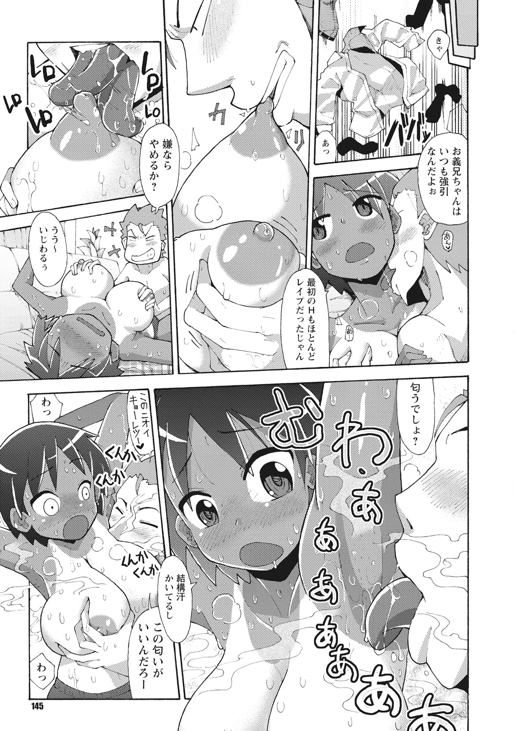 【エロ漫画】汗をかいた姿に興奮した兄に襲われちゃう巨乳の小麦肌の妹…乳首責めやバックで生ハメ中出しいちゃラブセックス【坂崎ふれでぃ：汗かきっ娘は好きですか?】