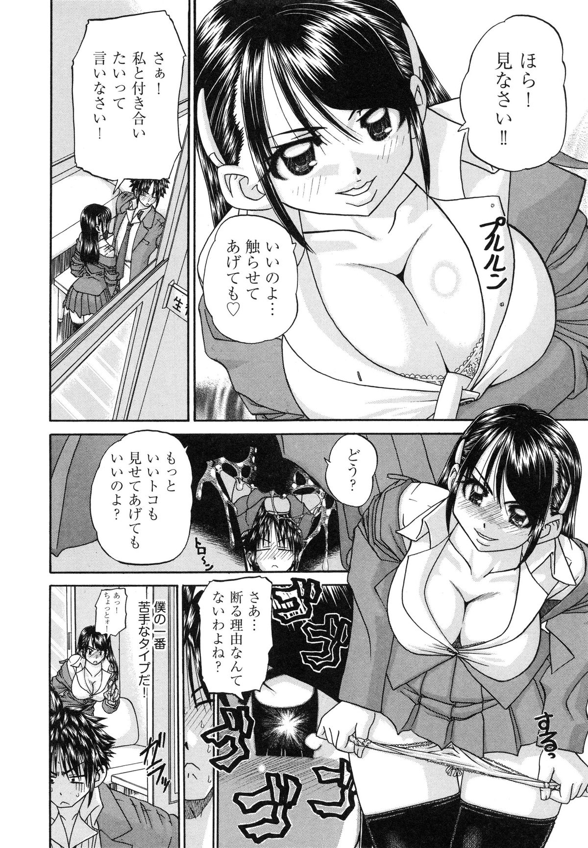 【エロ漫画】問題児の巨乳JKに催眠動画を見せられて勃起するむっつり教師！巨根に興味を持たれて味見セックス！ヤリ捨てされそうになるも、無理やり犯してキンタマ枯れるまで中出ししまくり気絶させる！【春籠漸：やるやら！】