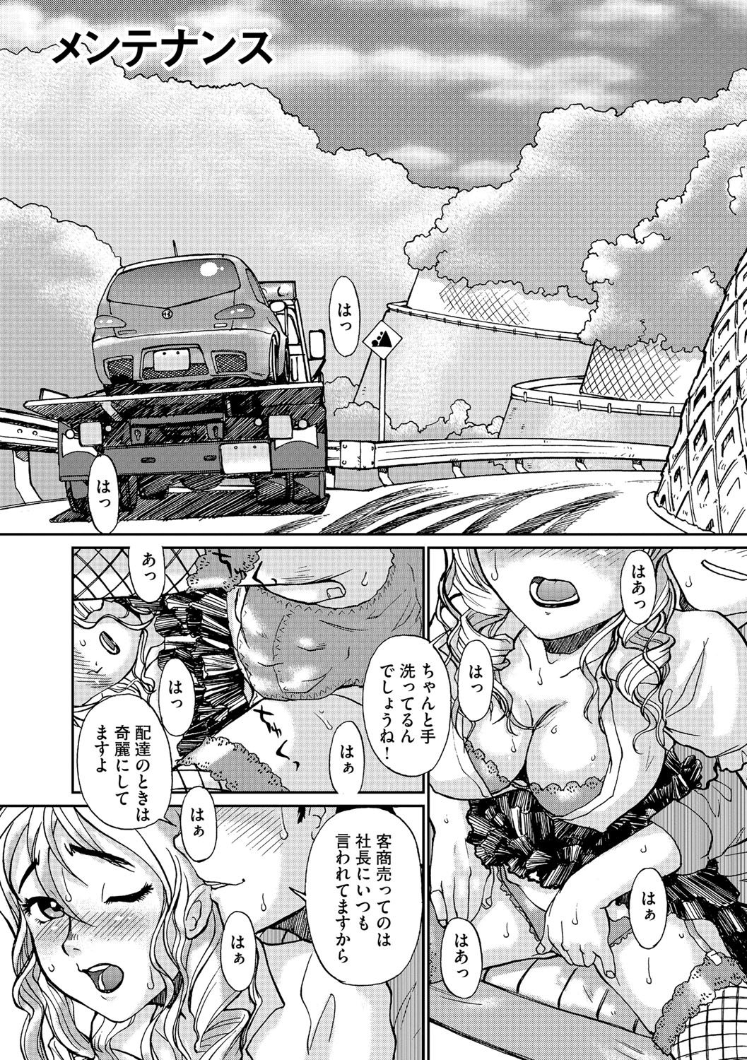 【エロ漫画】社長夫人に誘惑されちゃう平社員の青年…クンニをしてご奉仕フェラをして生ハメ中出しいちゃラブセックスしちゃう【鈴木音吉：メンテナンス】