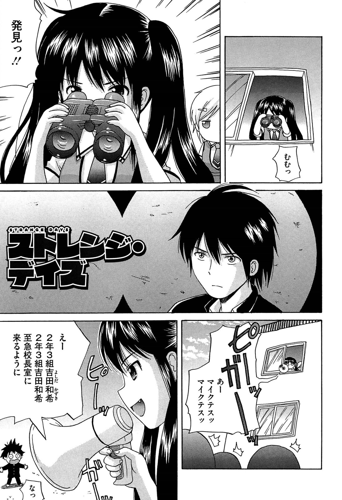 【エロ漫画】校長の孫だからって調子乗ってる生意気女子…幼馴染男子をいきなりちんぽ弄りだして痴女られつつ中出しセックスしちゃう【ねんど。：ストレンジ・ デイズ】