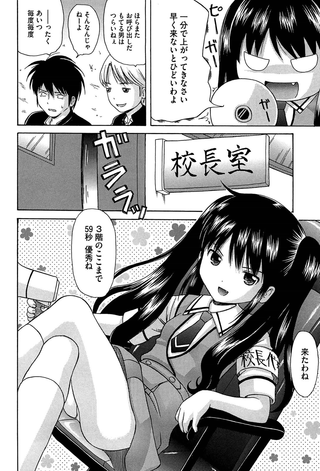 【エロ漫画】校長の孫だからって調子乗ってる生意気女子…幼馴染男子をいきなりちんぽ弄りだして痴女られつつ中出しセックスしちゃう【ねんど。：ストレンジ・ デイズ】