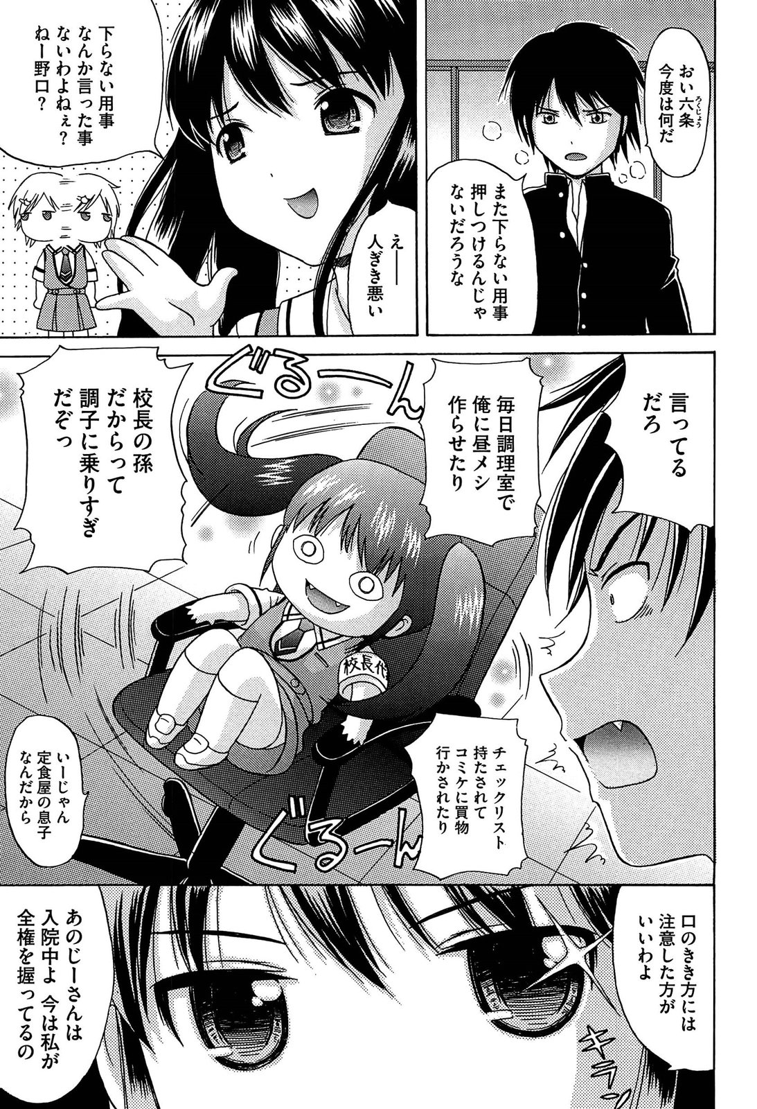 【エロ漫画】校長の孫だからって調子乗ってる生意気女子…幼馴染男子をいきなりちんぽ弄りだして痴女られつつ中出しセックスしちゃう【ねんど。：ストレンジ・ デイズ】