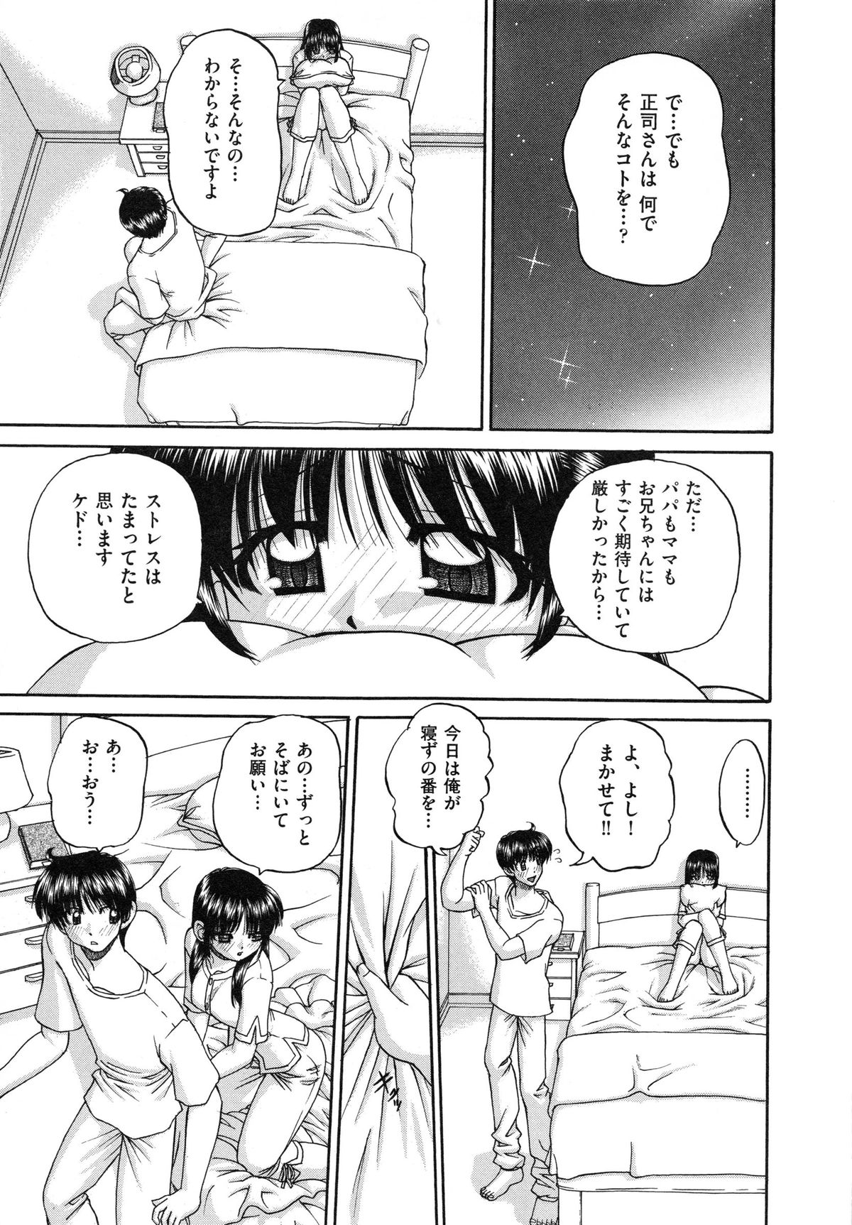 【エロ漫画】兄に犯されるかもしれないと幼馴染の男子生徒に相談する妹JC…母親と近親相姦していた兄を見てしまい次は自分の番だと確信し幼馴染に助けを求める。【春籠漸：うちの兄は最低です!!】