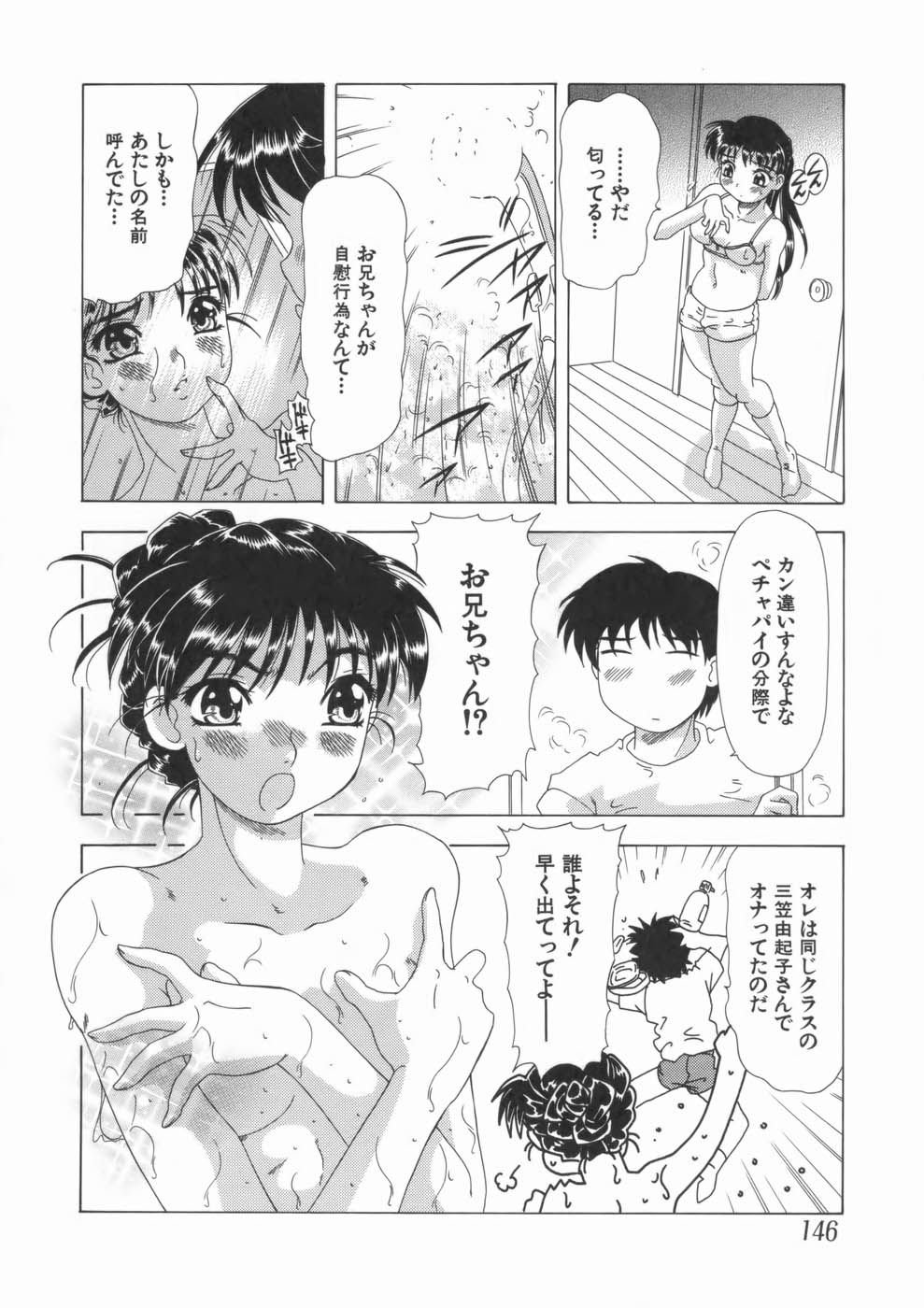 【エロ漫画】縄で縛っておっぱいを強調するも兄に襲われちゃう淫乱妹…クンニや手マンをされていちゃラブ近親相姦セックスしちゃう【目白次美:YU・KI・KO】