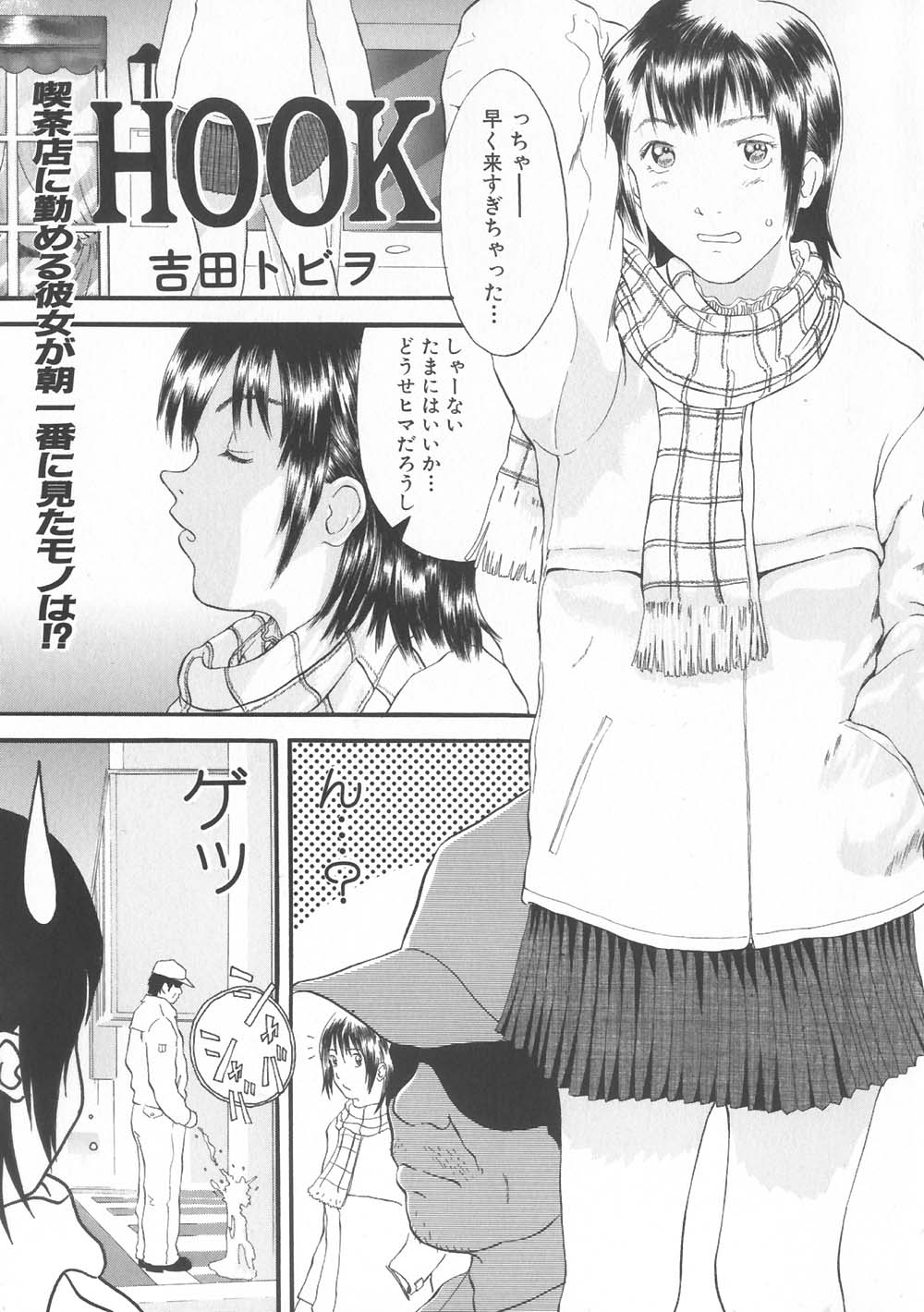 【エロ漫画】知らないお客に犯されちゃうウエイトレスのお姉さん…バックでクンニをされて生ハメ中出しセックスでザーメンをぶっかけられちゃう【吉田トビラ：HOOK】