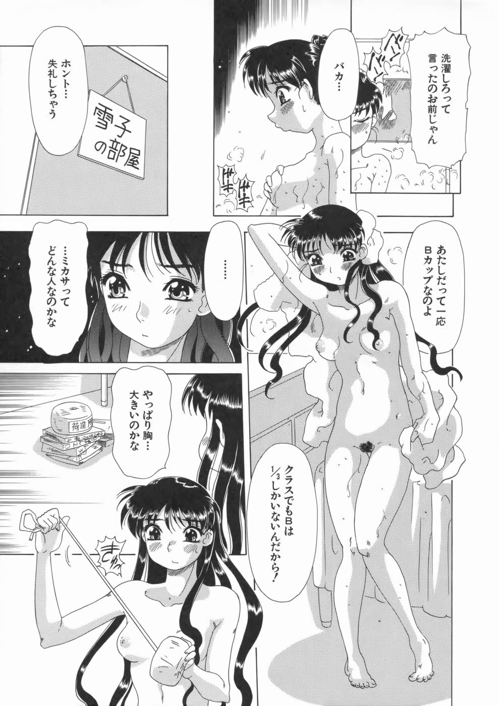 【エロ漫画】縄で縛っておっぱいを強調するも兄に襲われちゃう淫乱妹…クンニや手マンをされていちゃラブ近親相姦セックスしちゃう【目白次美:YU・KI・KO】