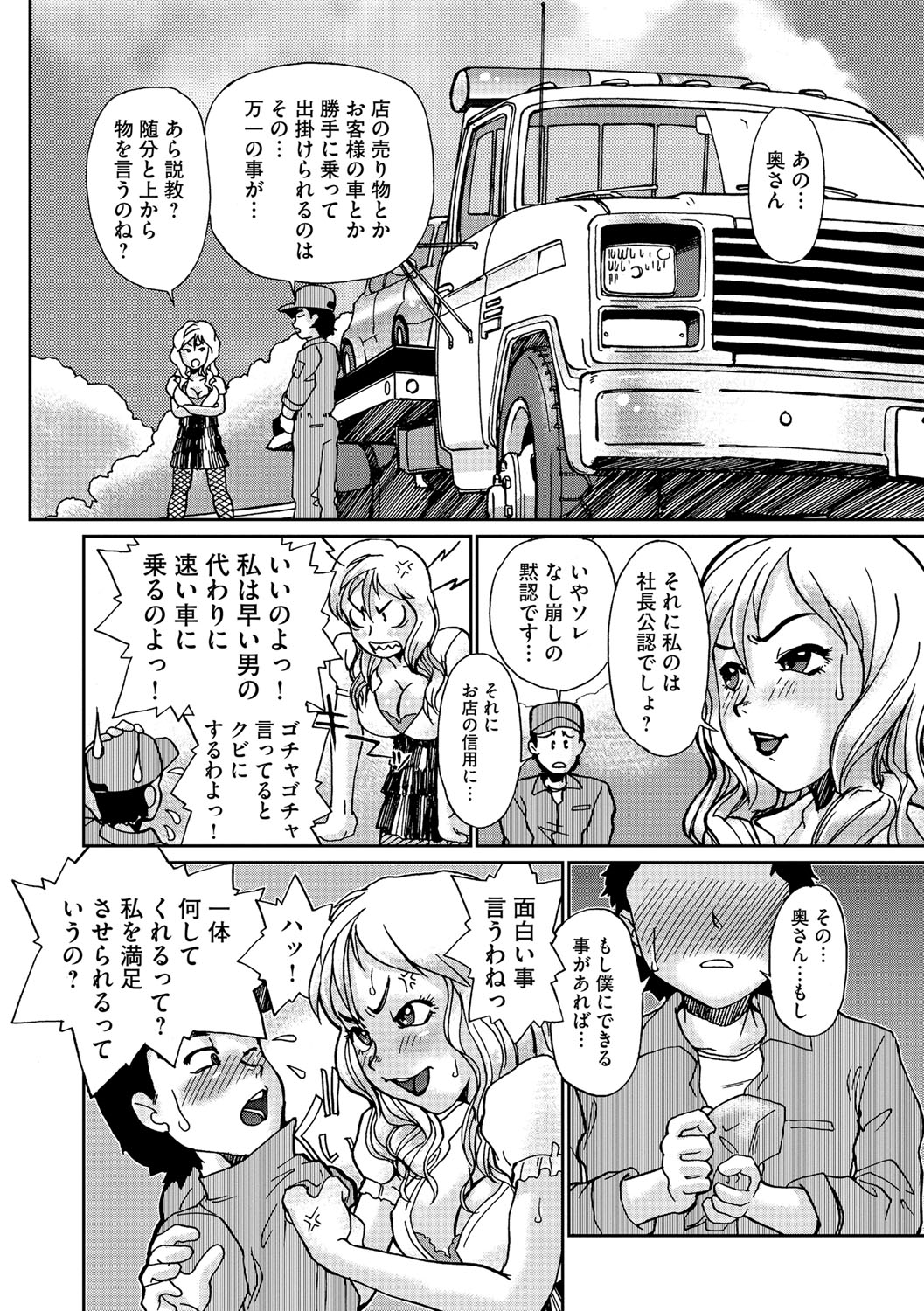 【エロ漫画】社長夫人に誘惑されちゃう平社員の青年…クンニをしてご奉仕フェラをして生ハメ中出しいちゃラブセックスしちゃう【鈴木音吉：メンテナンス】