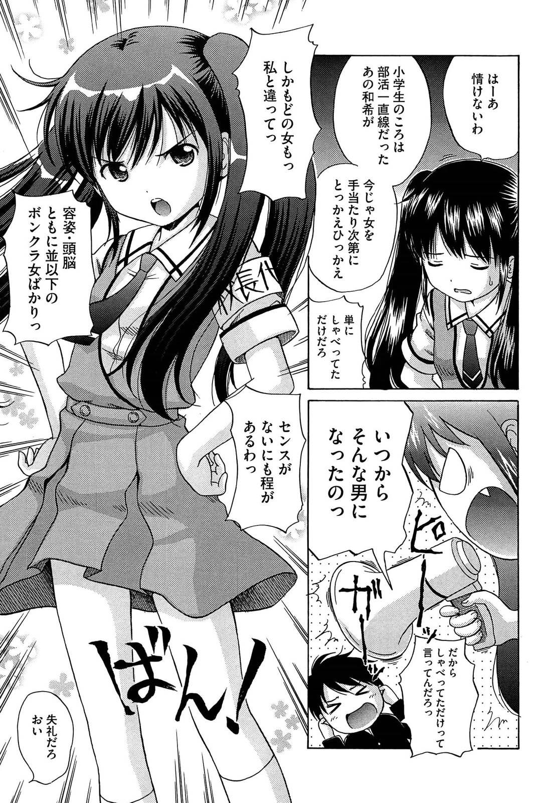 【エロ漫画】校長の孫だからって調子乗ってる生意気女子…幼馴染男子をいきなりちんぽ弄りだして痴女られつつ中出しセックスしちゃう【ねんど。：ストレンジ・ デイズ】