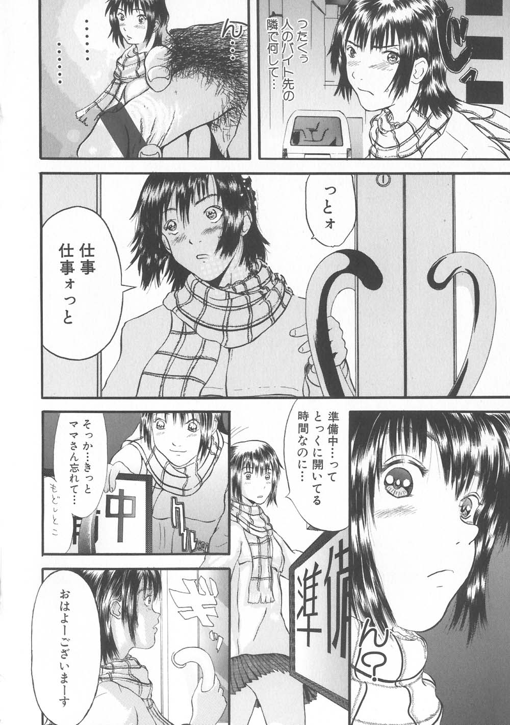 【エロ漫画】知らないお客に犯されちゃうウエイトレスのお姉さん…バックでクンニをされて生ハメ中出しセックスでザーメンをぶっかけられちゃう【吉田トビラ：HOOK】