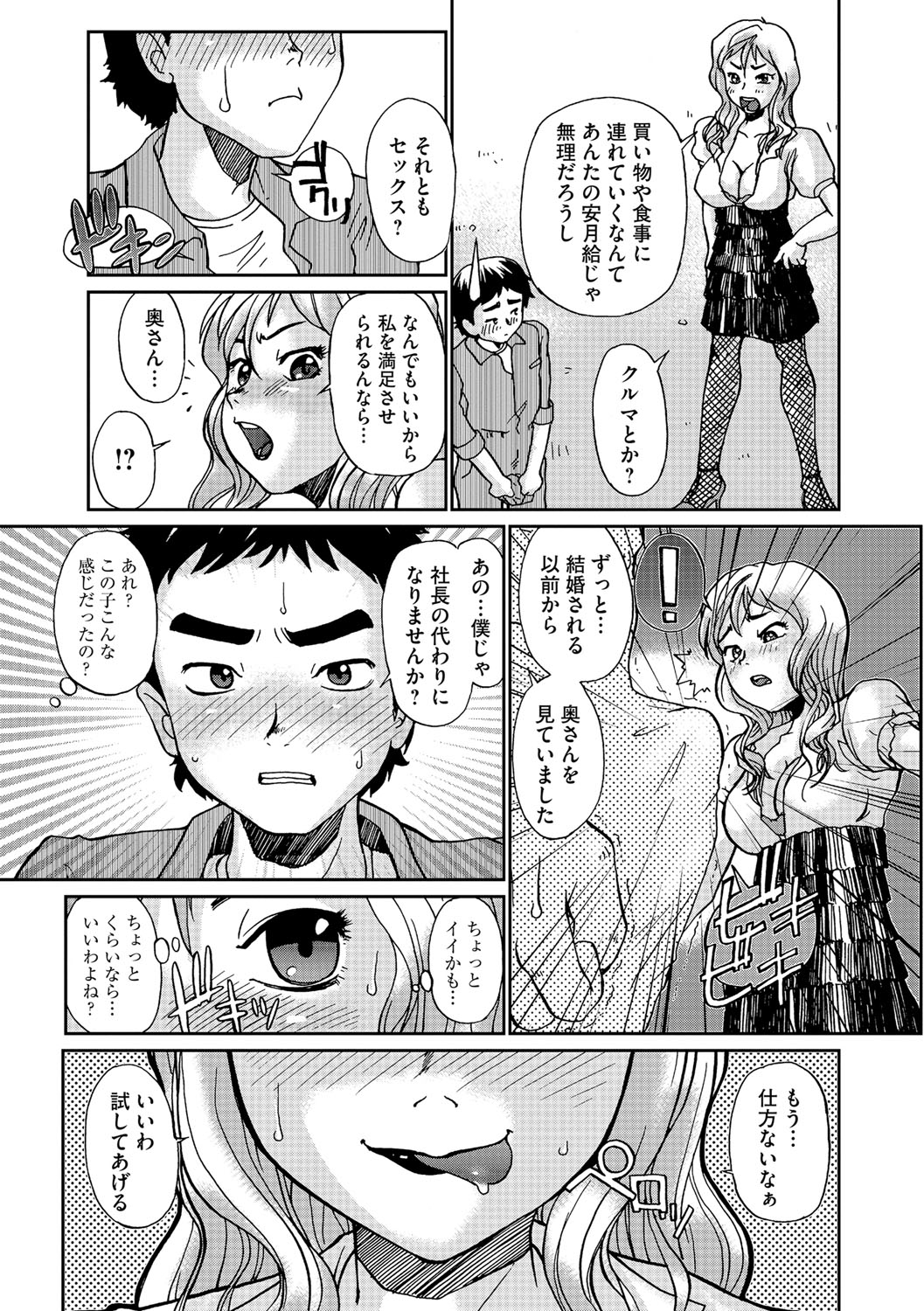 【エロ漫画】社長夫人に誘惑されちゃう平社員の青年…クンニをしてご奉仕フェラをして生ハメ中出しいちゃラブセックスしちゃう【鈴木音吉：メンテナンス】