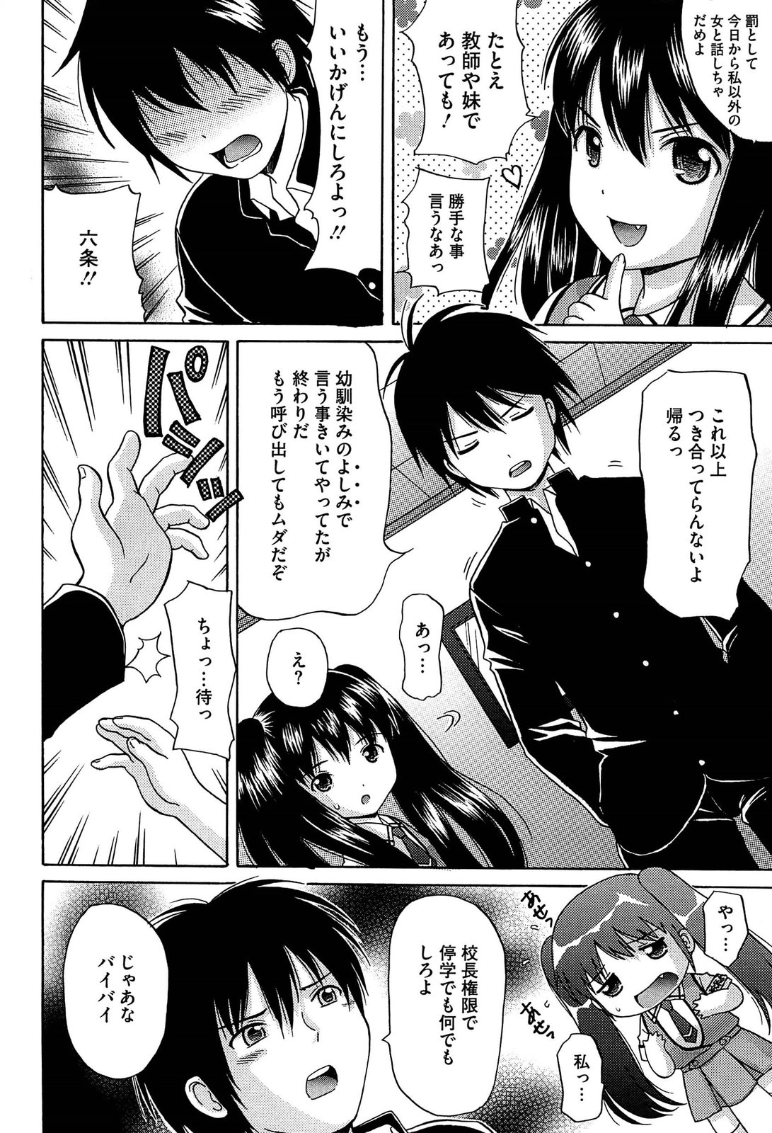 【エロ漫画】校長の孫だからって調子乗ってる生意気女子…幼馴染男子をいきなりちんぽ弄りだして痴女られつつ中出しセックスしちゃう【ねんど。：ストレンジ・ デイズ】