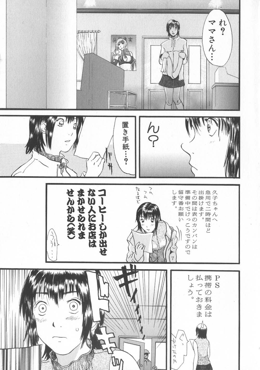 【エロ漫画】知らないお客に犯されちゃうウエイトレスのお姉さん…バックでクンニをされて生ハメ中出しセックスでザーメンをぶっかけられちゃう【吉田トビラ：HOOK】