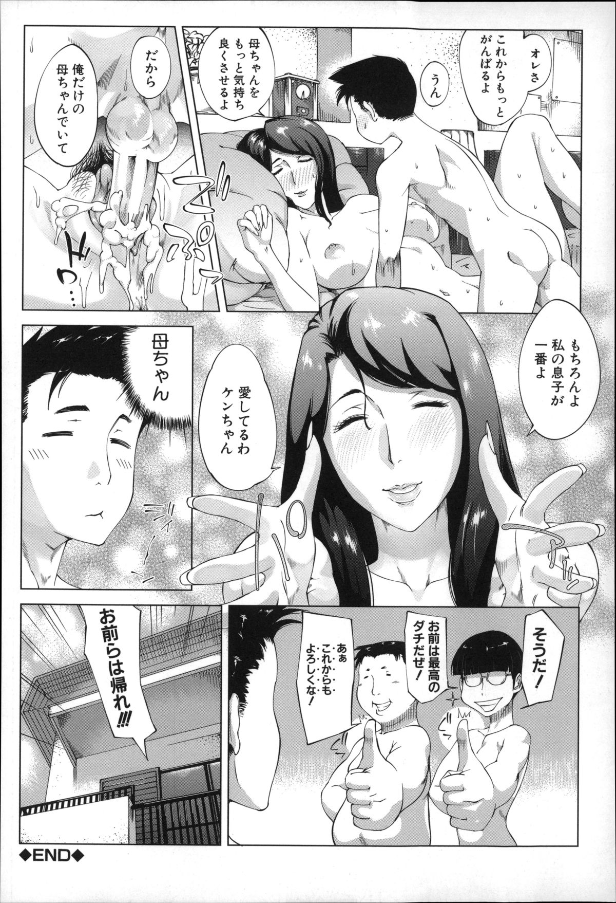 【エロ漫画】ショタを誘惑しちゃうグラマーなお母さん…逆レイプに集団セックスで近親相姦しちゃう！【Q堂恵：母の秘め事】