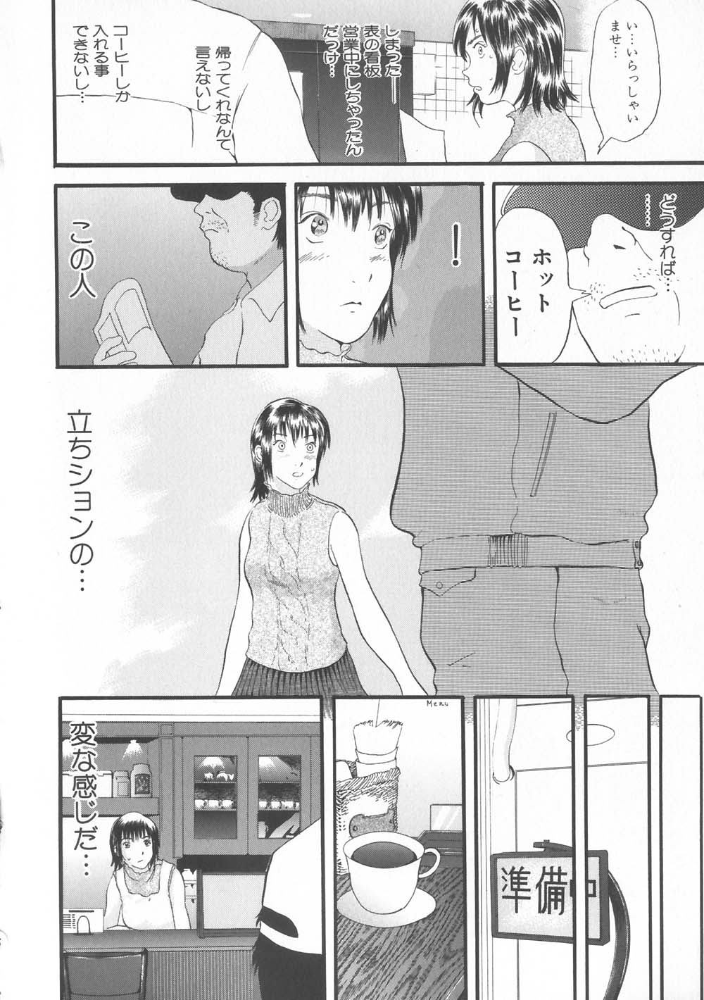 【エロ漫画】知らないお客に犯されちゃうウエイトレスのお姉さん…バックでクンニをされて生ハメ中出しセックスでザーメンをぶっかけられちゃう【吉田トビラ：HOOK】