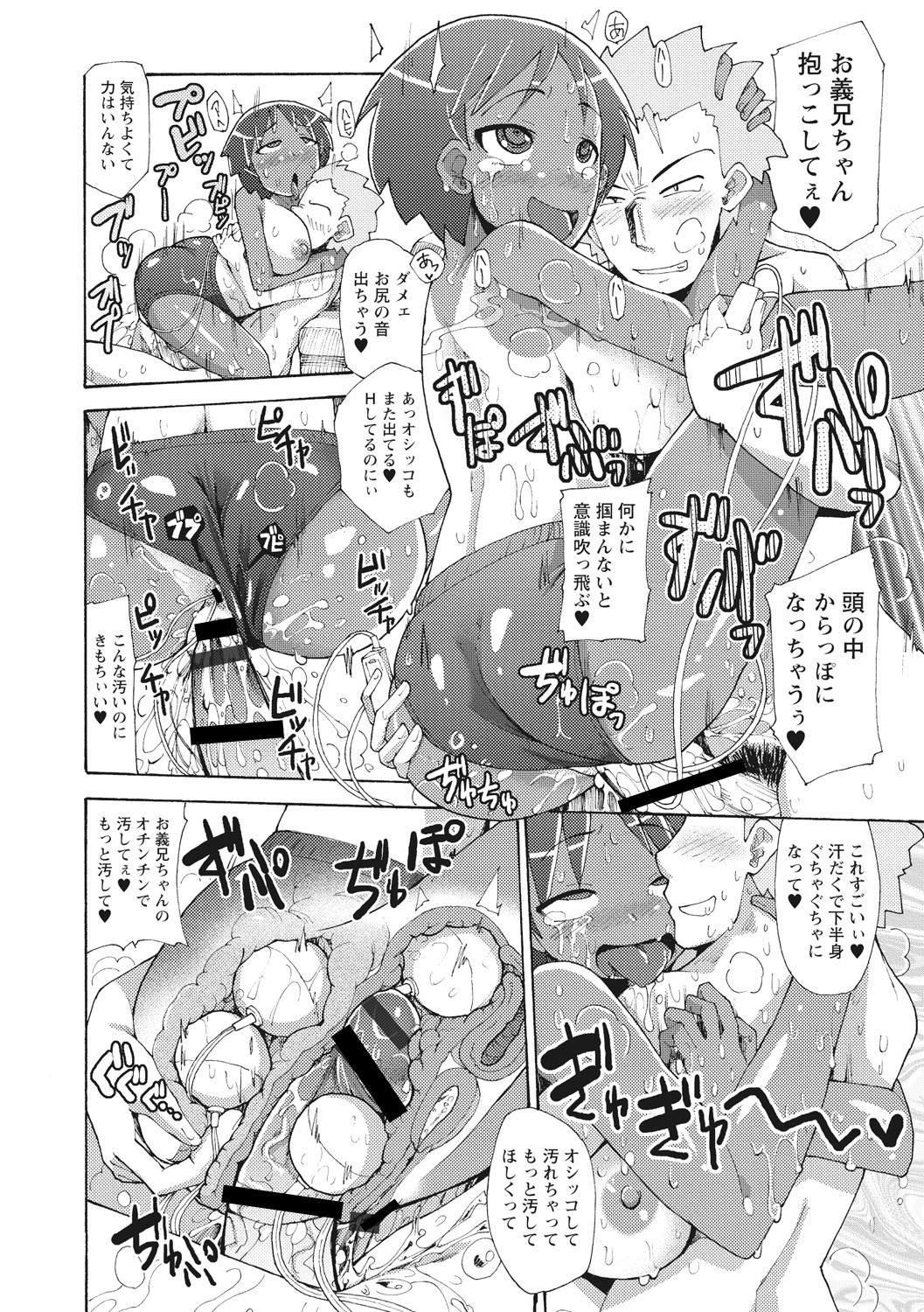 【エロ漫画】汗をかいた姿に興奮した兄に襲われちゃう巨乳の小麦肌の妹…乳首責めやバックで生ハメ中出しいちゃラブセックス【坂崎ふれでぃ：汗かきっ娘は好きですか?】