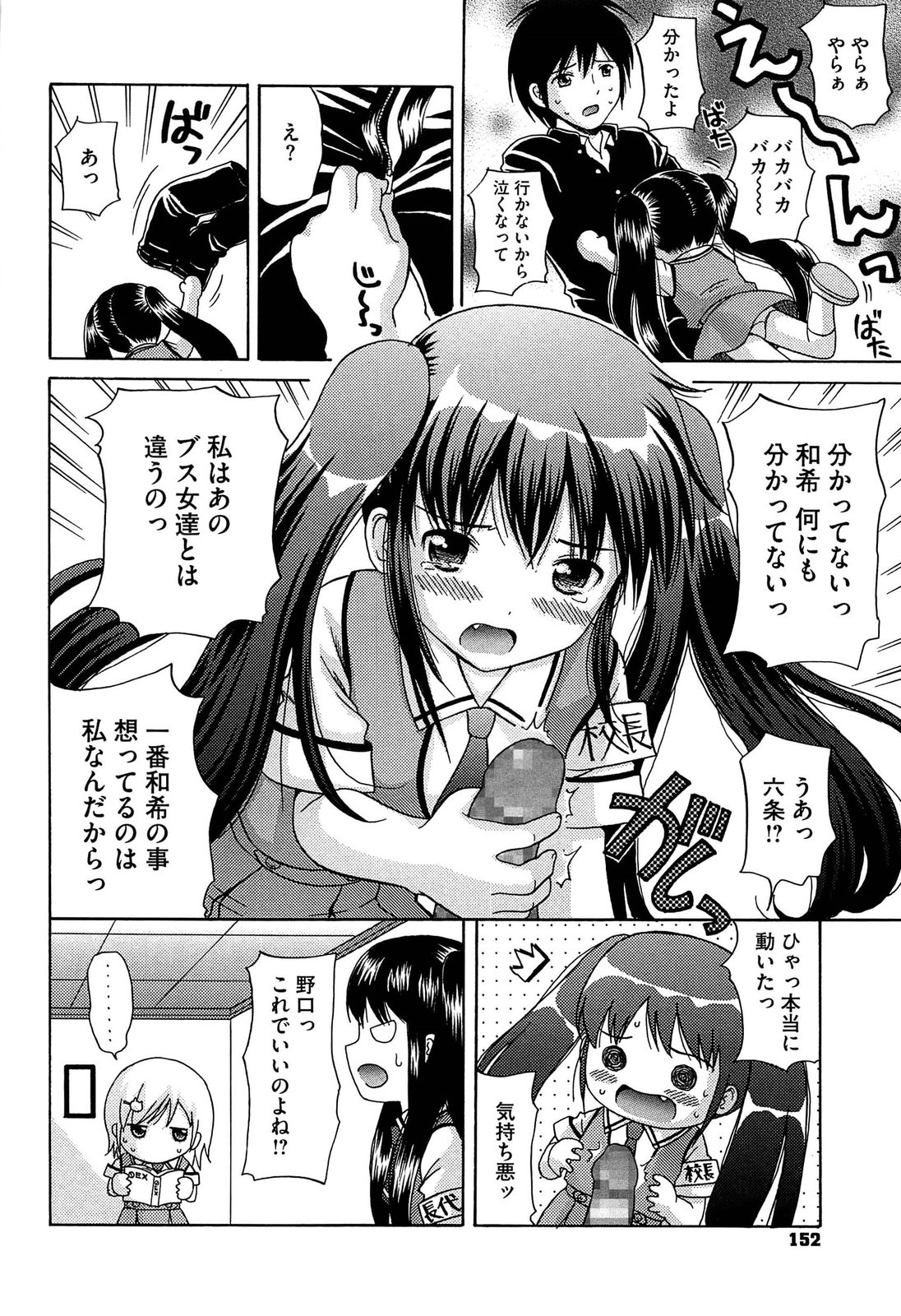 【エロ漫画】校長の孫だからって調子乗ってる生意気女子…幼馴染男子をいきなりちんぽ弄りだして痴女られつつ中出しセックスしちゃう【ねんど。：ストレンジ・ デイズ】