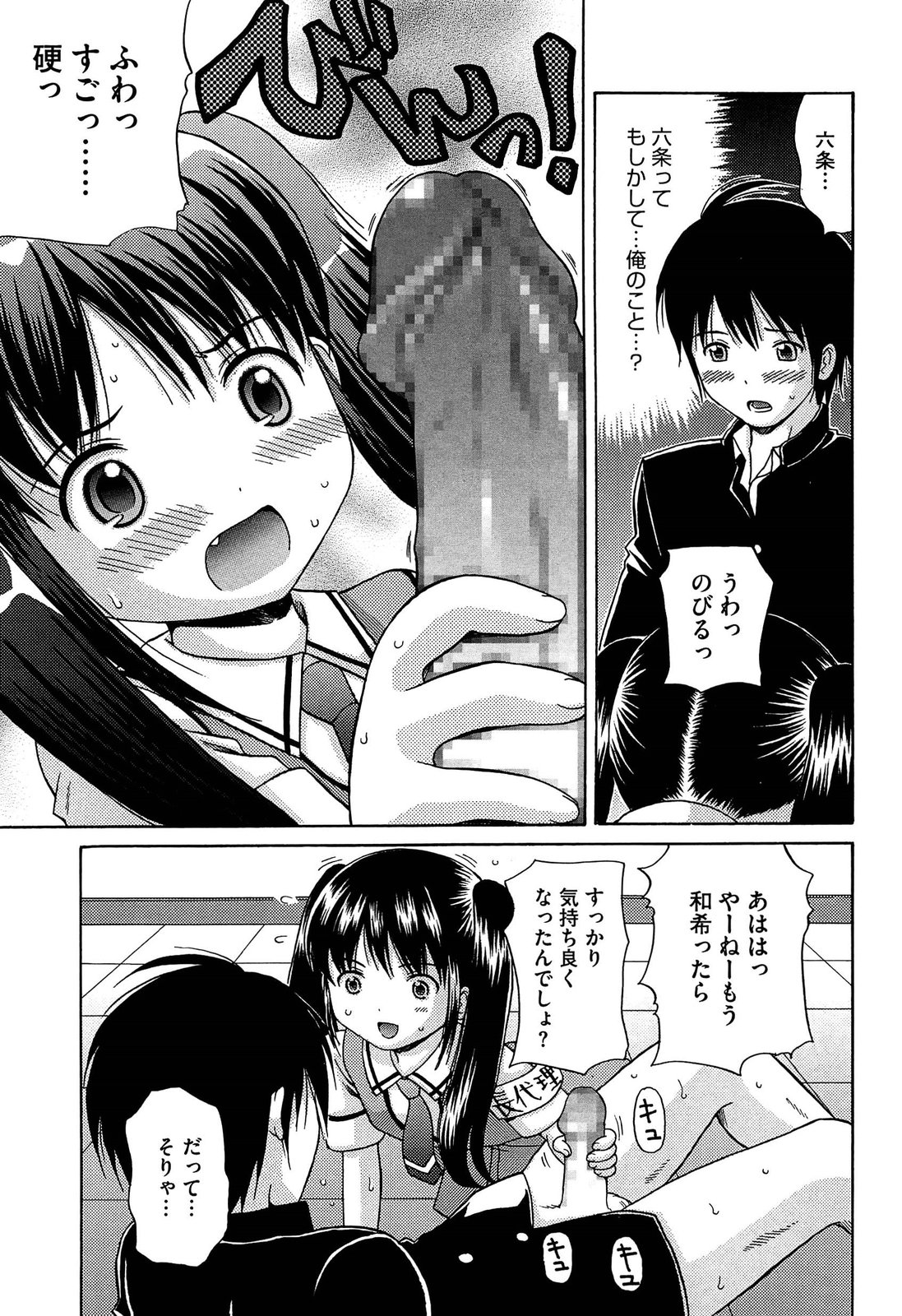 【エロ漫画】校長の孫だからって調子乗ってる生意気女子…幼馴染男子をいきなりちんぽ弄りだして痴女られつつ中出しセックスしちゃう【ねんど。：ストレンジ・ デイズ】