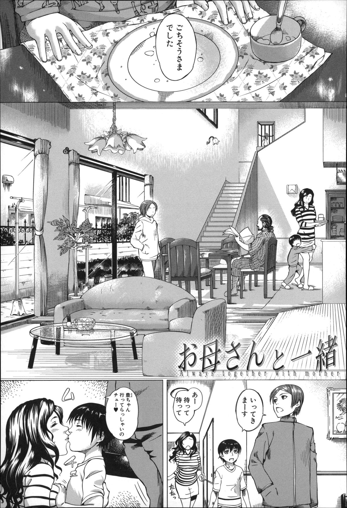【エロ漫画】夫とのセックス中息子も混じって3Pしちゃう母親…クンニや生ハメ中出し近親相姦でアヘ顔になっちゃう【Q堂恵:お母さんと一緒】