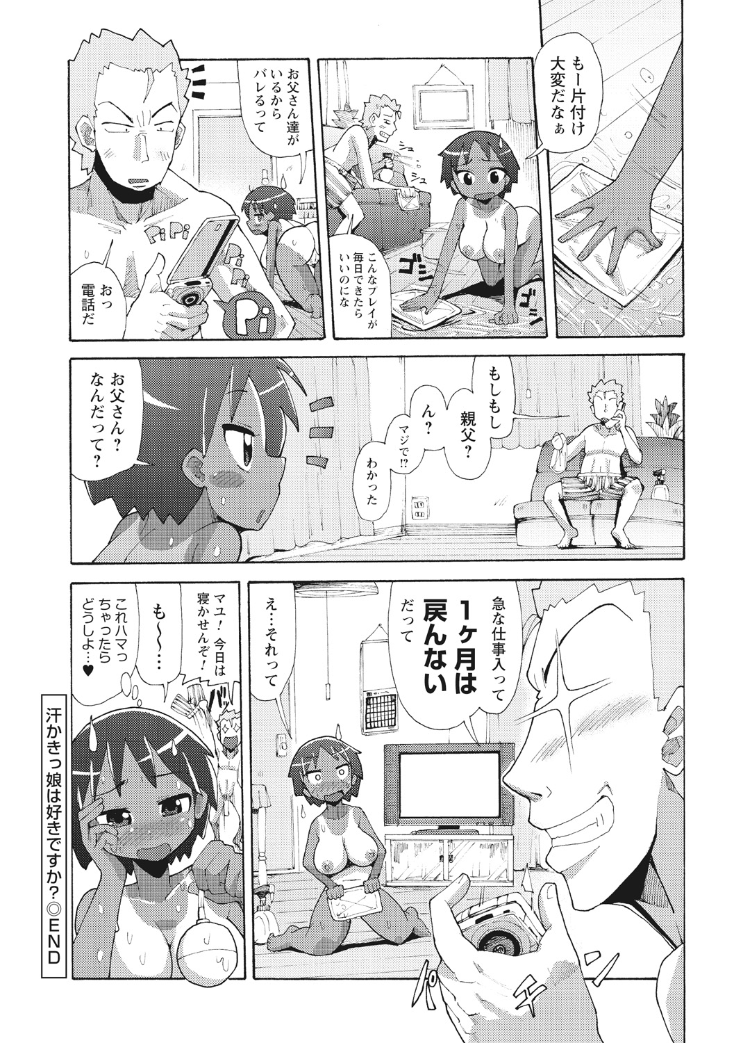 【エロ漫画】汗をかいた姿に興奮した兄に襲われちゃう巨乳の小麦肌の妹…乳首責めやバックで生ハメ中出しいちゃラブセックス【坂崎ふれでぃ：汗かきっ娘は好きですか?】