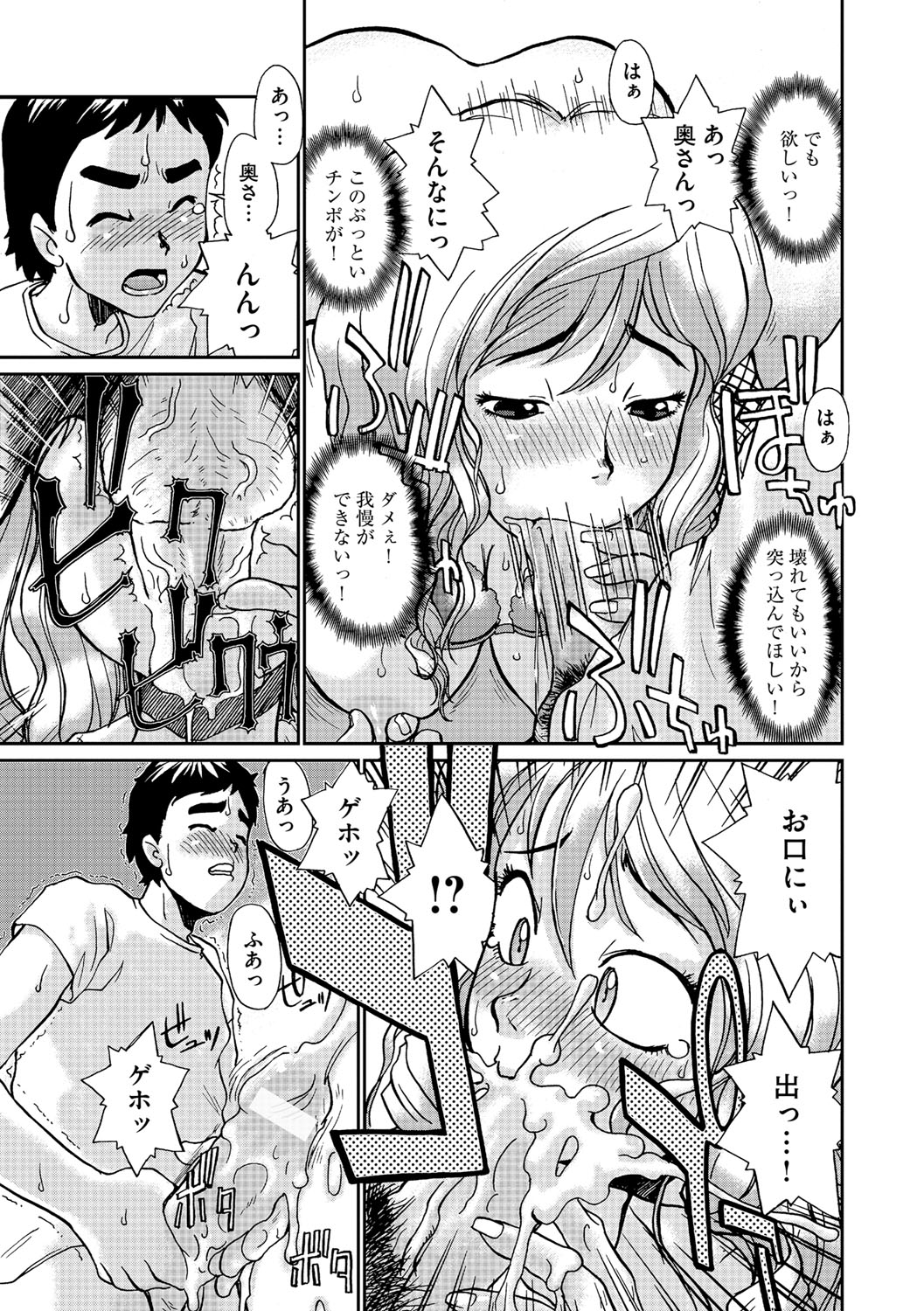 【エロ漫画】社長夫人に誘惑されちゃう平社員の青年…クンニをしてご奉仕フェラをして生ハメ中出しいちゃラブセックスしちゃう【鈴木音吉：メンテナンス】