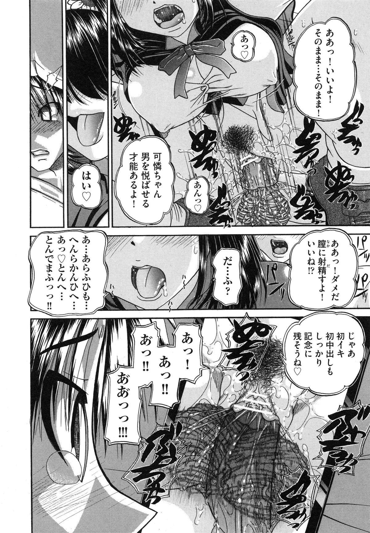 【エロ漫画】問題児の巨乳JKに催眠動画を見せられて勃起するむっつり教師！巨根に興味を持たれて味見セックス！ヤリ捨てされそうになるも、無理やり犯してキンタマ枯れるまで中出ししまくり気絶させる！【春籠漸：やるやら！】