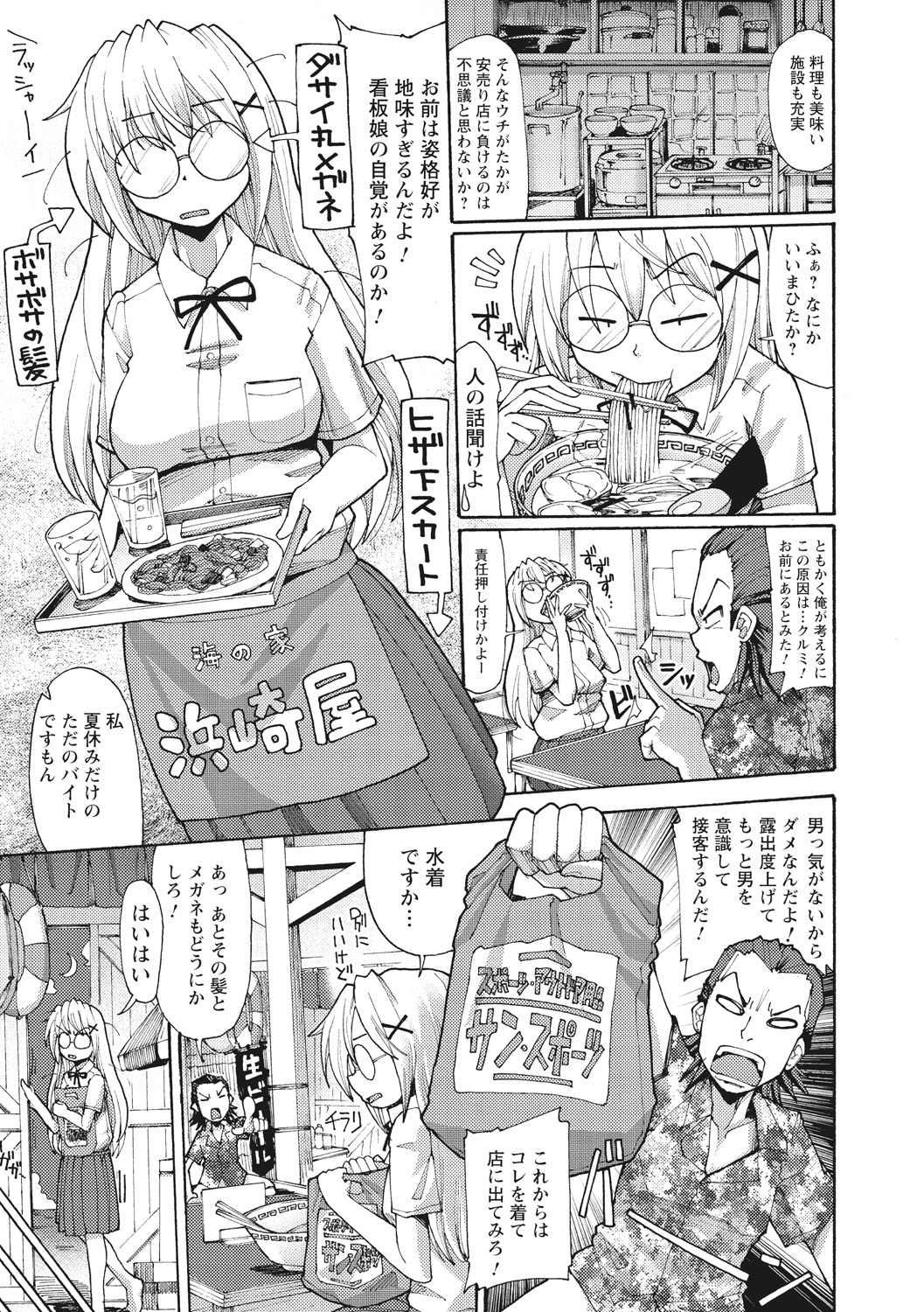 【エロ漫画】露出度を上げるためスク水を着て接客する巨乳のお姉さん…ムチムチな身体に興奮した店長は後ろからクンニや素股をされバックで生ハメ中出しセックスされちゃう【坂崎ふれでぃ：彼女がスク水に着替えたら･･･】