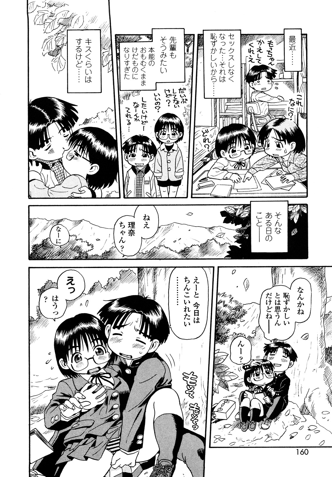 【エロ漫画】旅の途中で本能でエッチを懇願するメガネ巨乳のお姉さん…全裸で誘惑し、バックで生ハメ、中出し、いちゃラブセックスで絶頂アクメ堕ちしちゃう。【そうま竜也：もっちゃん最終回】