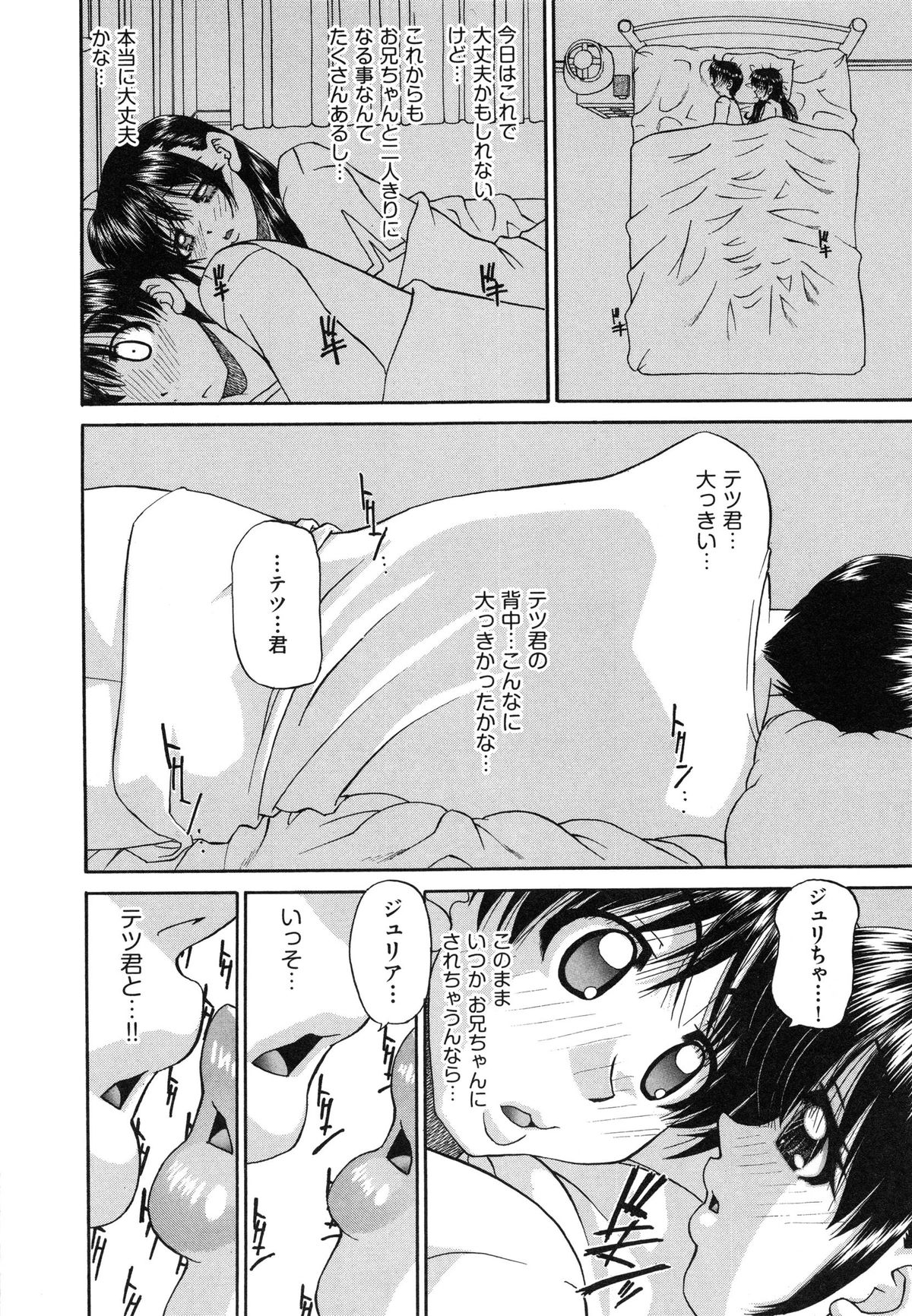 【エロ漫画】兄に犯されるかもしれないと幼馴染の男子生徒に相談する妹JC…母親と近親相姦していた兄を見てしまい次は自分の番だと確信し幼馴染に助けを求める。【春籠漸：うちの兄は最低です!!】