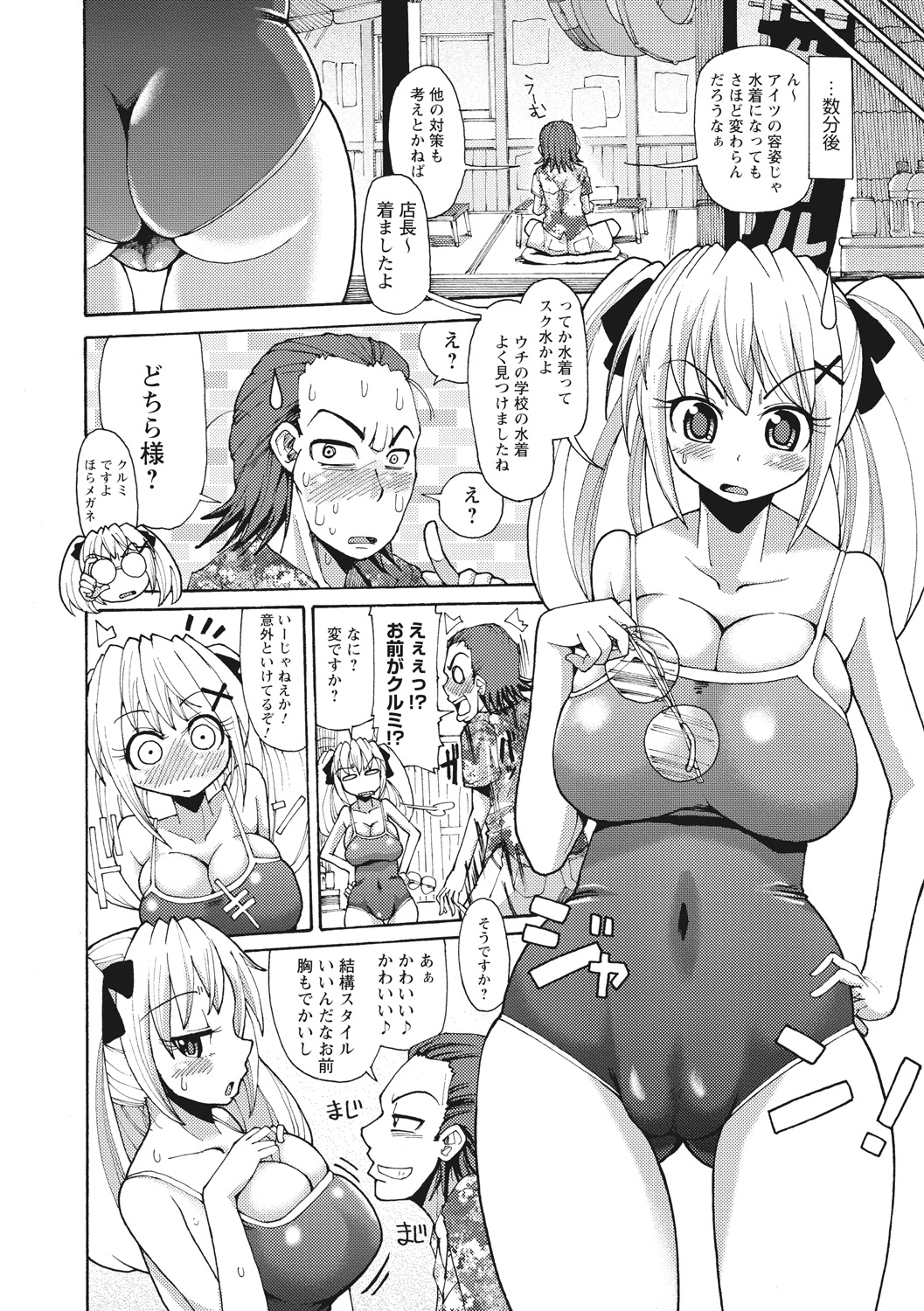 【エロ漫画】露出度を上げるためスク水を着て接客する巨乳のお姉さん…ムチムチな身体に興奮した店長は後ろからクンニや素股をされバックで生ハメ中出しセックスされちゃう【坂崎ふれでぃ：彼女がスク水に着替えたら･･･】