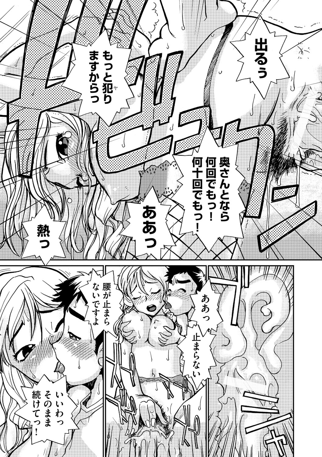 【エロ漫画】社長夫人に誘惑されちゃう平社員の青年…クンニをしてご奉仕フェラをして生ハメ中出しいちゃラブセックスしちゃう【鈴木音吉：メンテナンス】