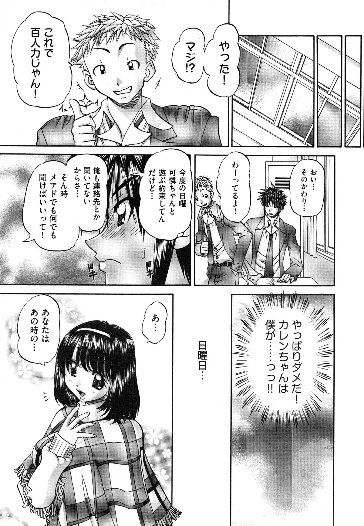 【エロ漫画】問題児の巨乳JKに催眠動画を見せられて勃起するむっつり教師！巨根に興味を持たれて味見セックス！ヤリ捨てされそうになるも、無理やり犯してキンタマ枯れるまで中出ししまくり気絶させる！【春籠漸：やるやら！】