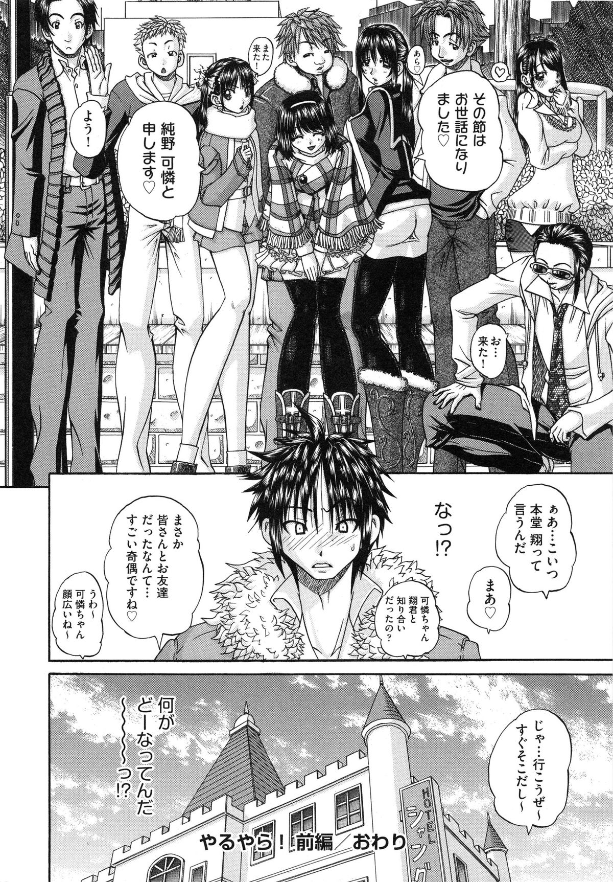 【エロ漫画】問題児の巨乳JKに催眠動画を見せられて勃起するむっつり教師！巨根に興味を持たれて味見セックス！ヤリ捨てされそうになるも、無理やり犯してキンタマ枯れるまで中出ししまくり気絶させる！【春籠漸：やるやら！】