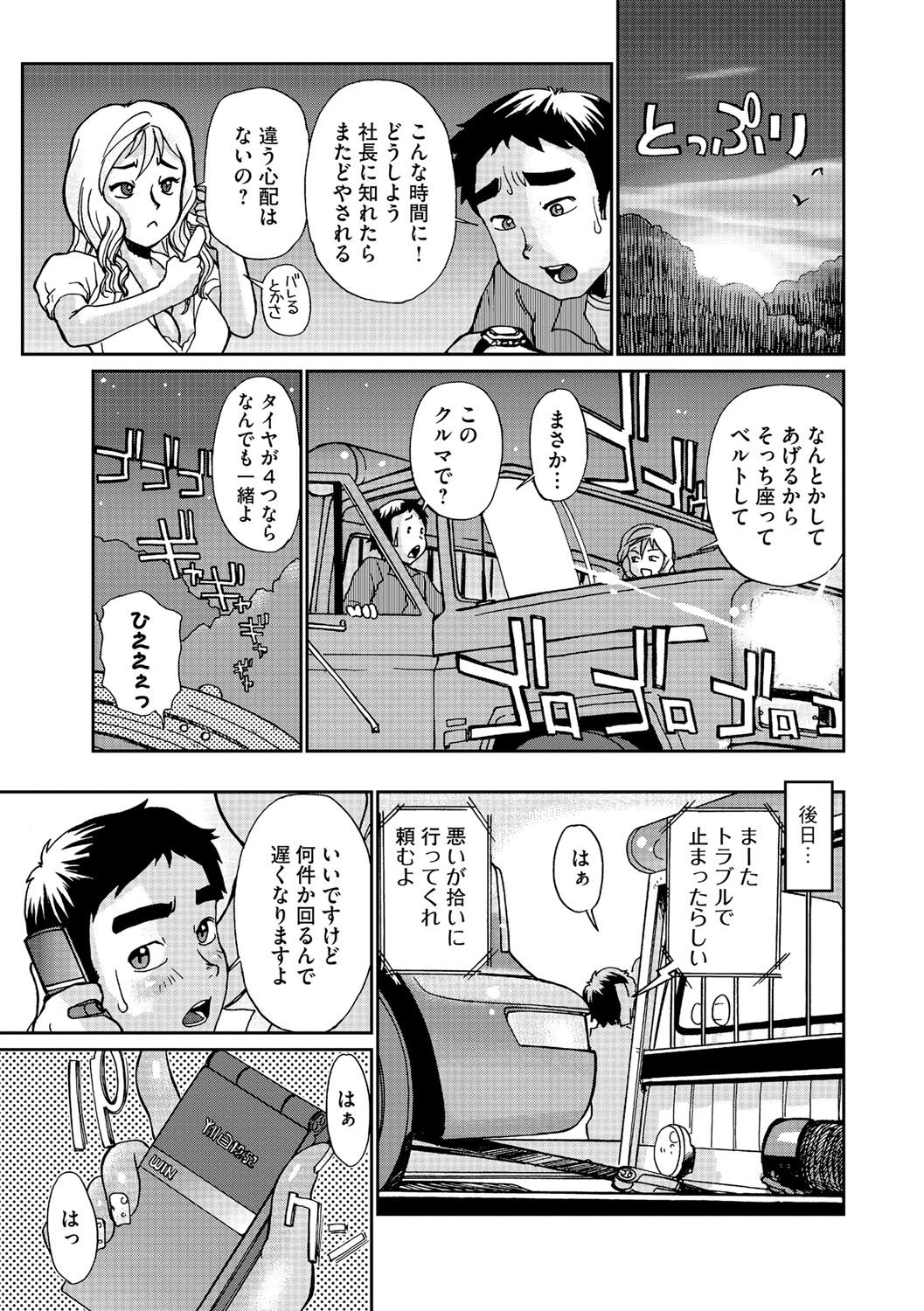 【エロ漫画】社長夫人に誘惑されちゃう平社員の青年…クンニをしてご奉仕フェラをして生ハメ中出しいちゃラブセックスしちゃう【鈴木音吉：メンテナンス】