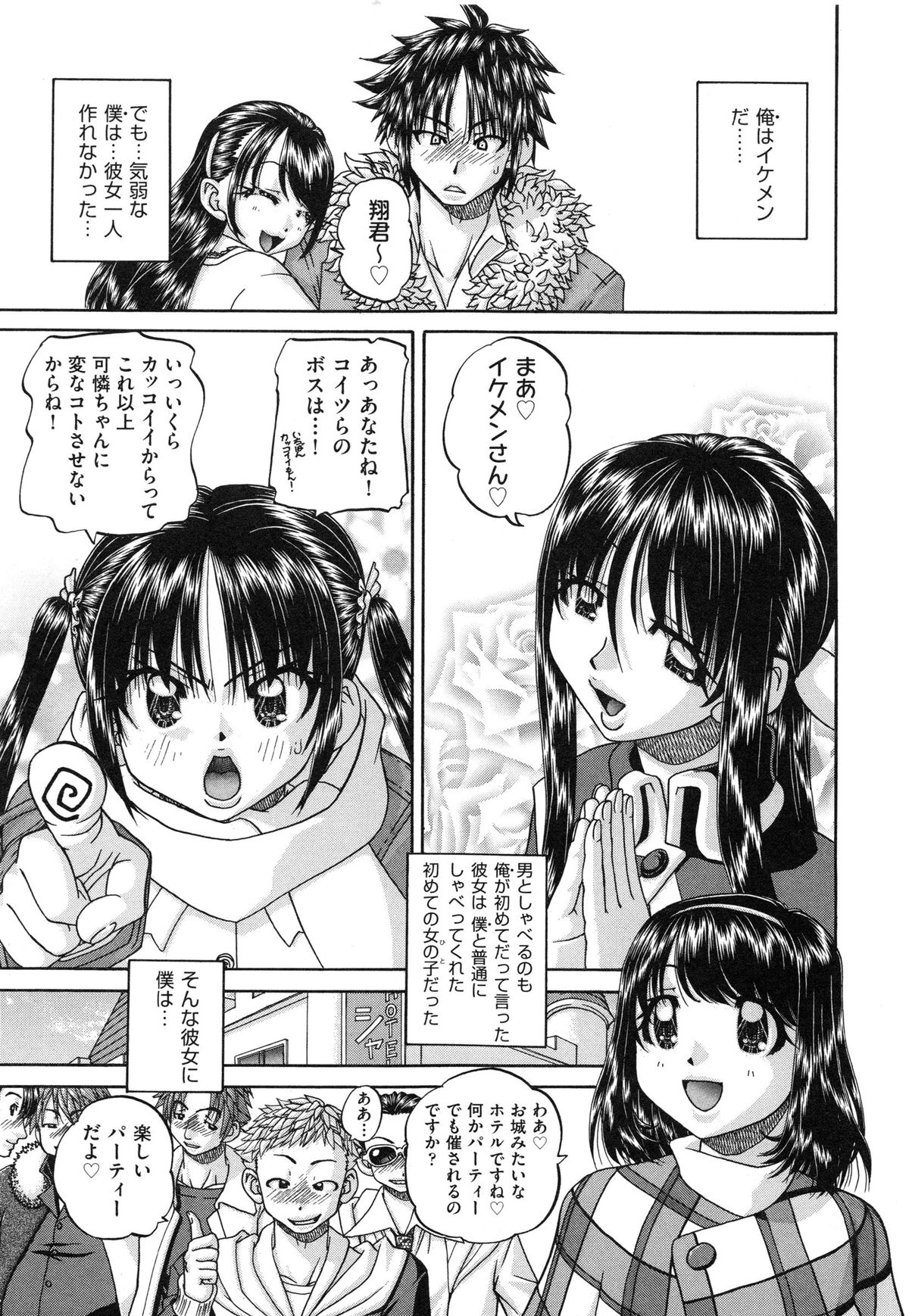 【エロ漫画】いつもおしとやかな感じの子が、ホテルで思いっきり大胆にフェラをしてイチャラブ乱交セックスで淫乱堕ちしちゃう【春籠漸:やるやら!】