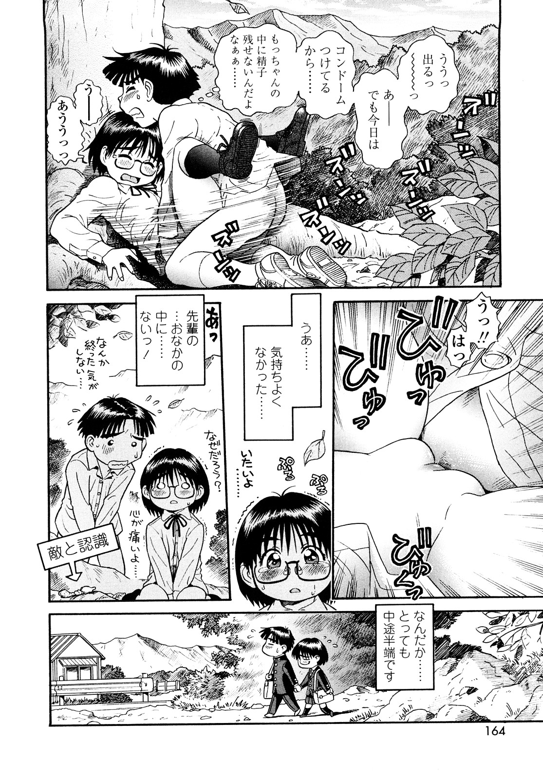 【エロ漫画】旅の途中で本能でエッチを懇願するメガネ巨乳のお姉さん…全裸で誘惑し、バックで生ハメ、中出し、いちゃラブセックスで絶頂アクメ堕ちしちゃう。【そうま竜也：もっちゃん最終回】
