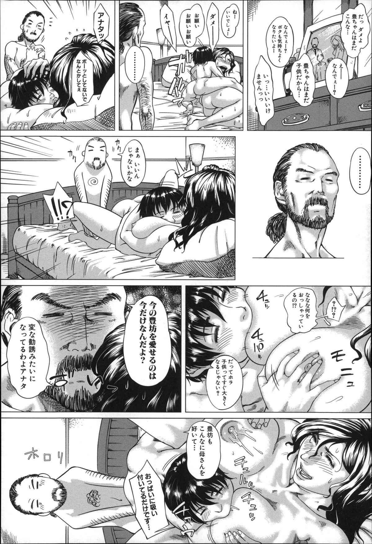 【エロ漫画】夫とのセックス中息子も混じって3Pしちゃう母親…クンニや生ハメ中出し近親相姦でアヘ顔になっちゃう【Q堂恵:お母さんと一緒】