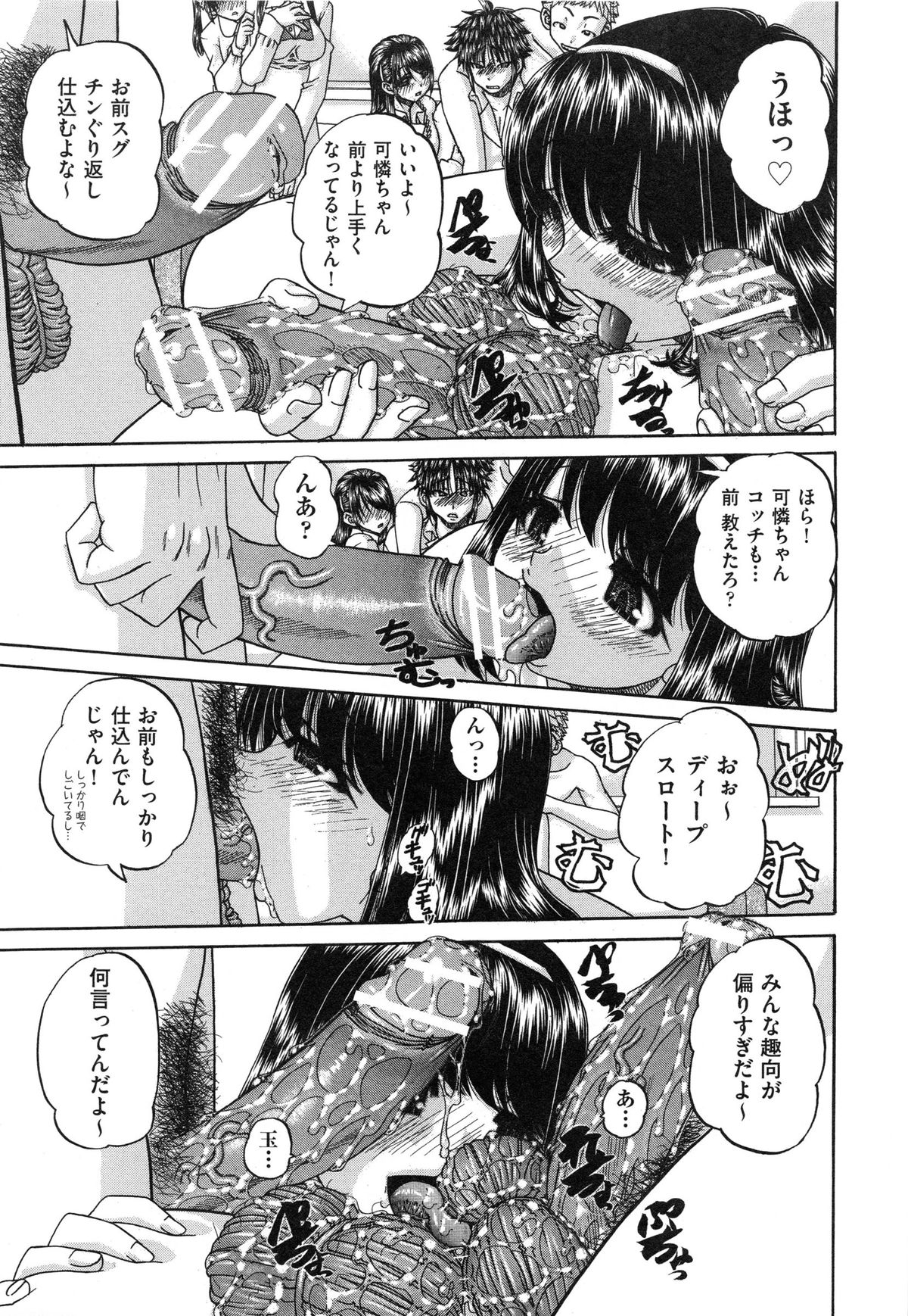 【エロ漫画】いつもおしとやかな感じの子が、ホテルで思いっきり大胆にフェラをしてイチャラブ乱交セックスで淫乱堕ちしちゃう【春籠漸:やるやら!】