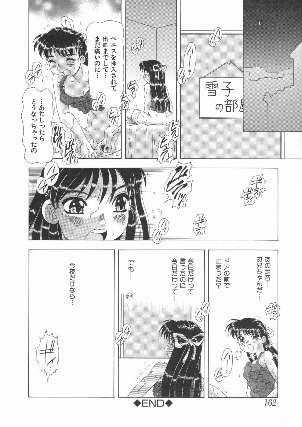 【エロ漫画】縄で縛っておっぱいを強調するも兄に襲われちゃう淫乱妹…クンニや手マンをされていちゃラブ近親相姦セックスしちゃう【目白次美:YU・KI・KO】